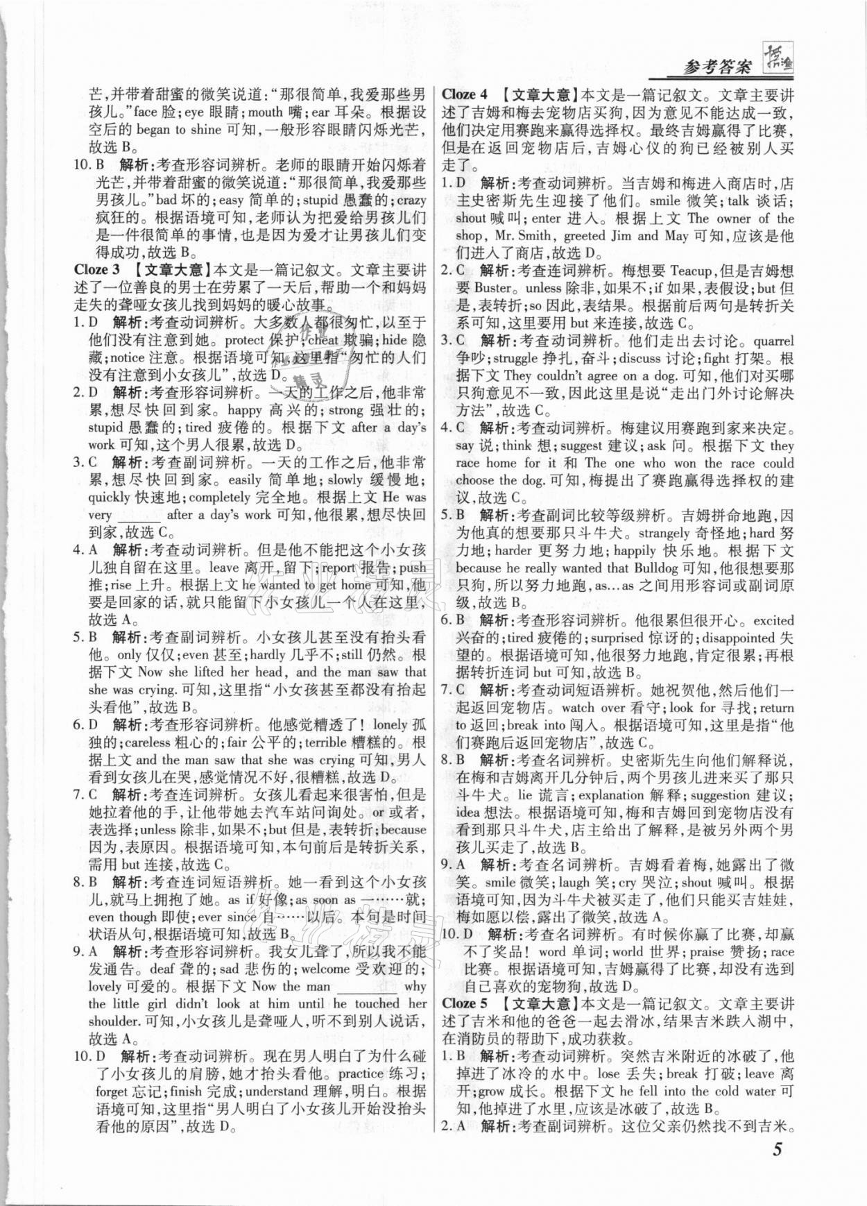 2021年授之以漁期末復(fù)習(xí)方案八年級英語下冊人教版河北專版 參考答案第5頁