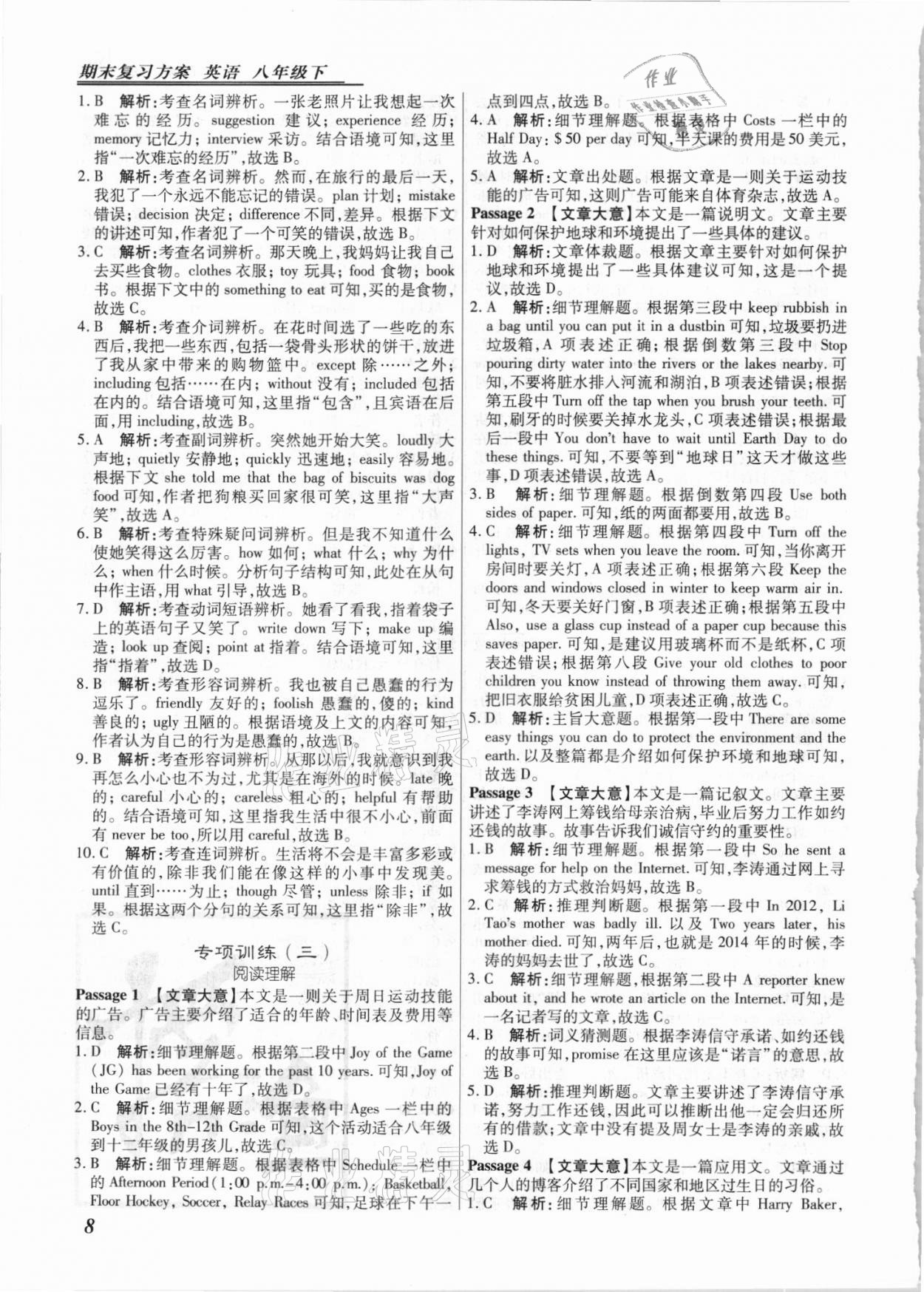 2021年授之以漁期末復(fù)習(xí)方案八年級英語下冊人教版河北專版 參考答案第8頁