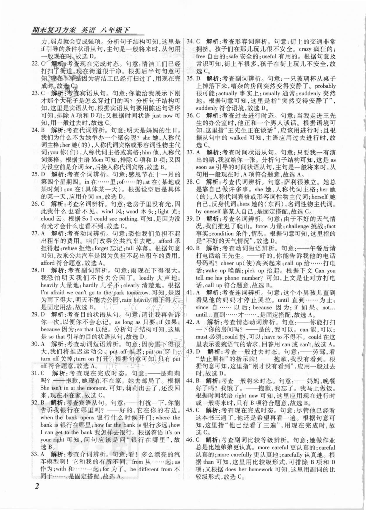 2021年授之以漁期末復習方案八年級英語下冊人教版河北專版 參考答案第2頁