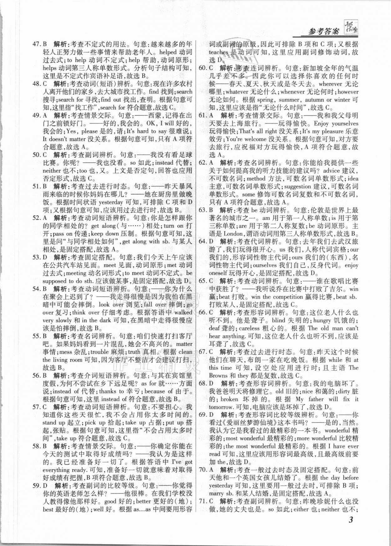 2021年授之以漁期末復(fù)習(xí)方案八年級(jí)英語下冊(cè)人教版河北專版 參考答案第3頁