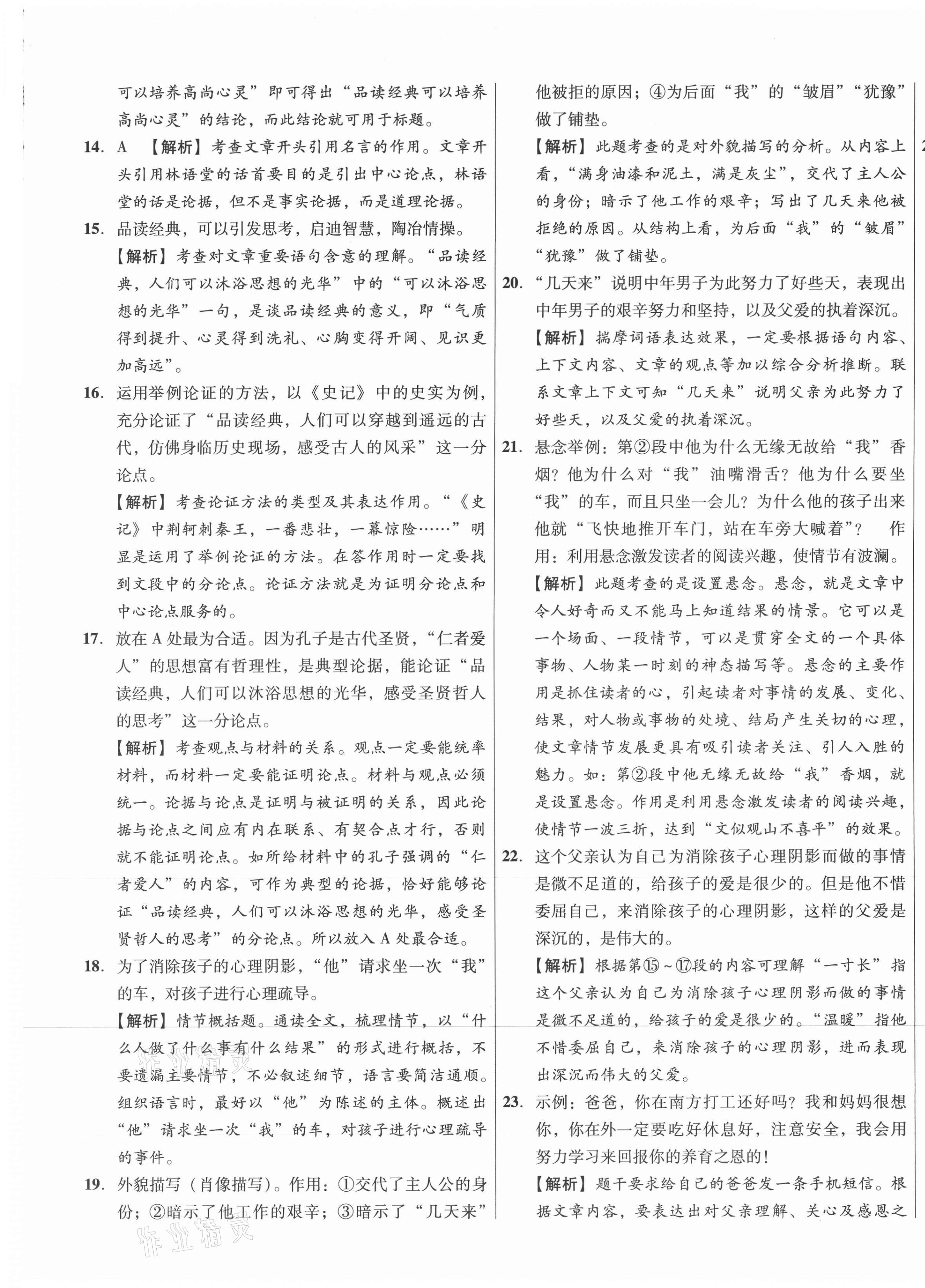 2021年高效提分單元測試卷河北科學技術出版社八年級語文下冊人教版 第9頁