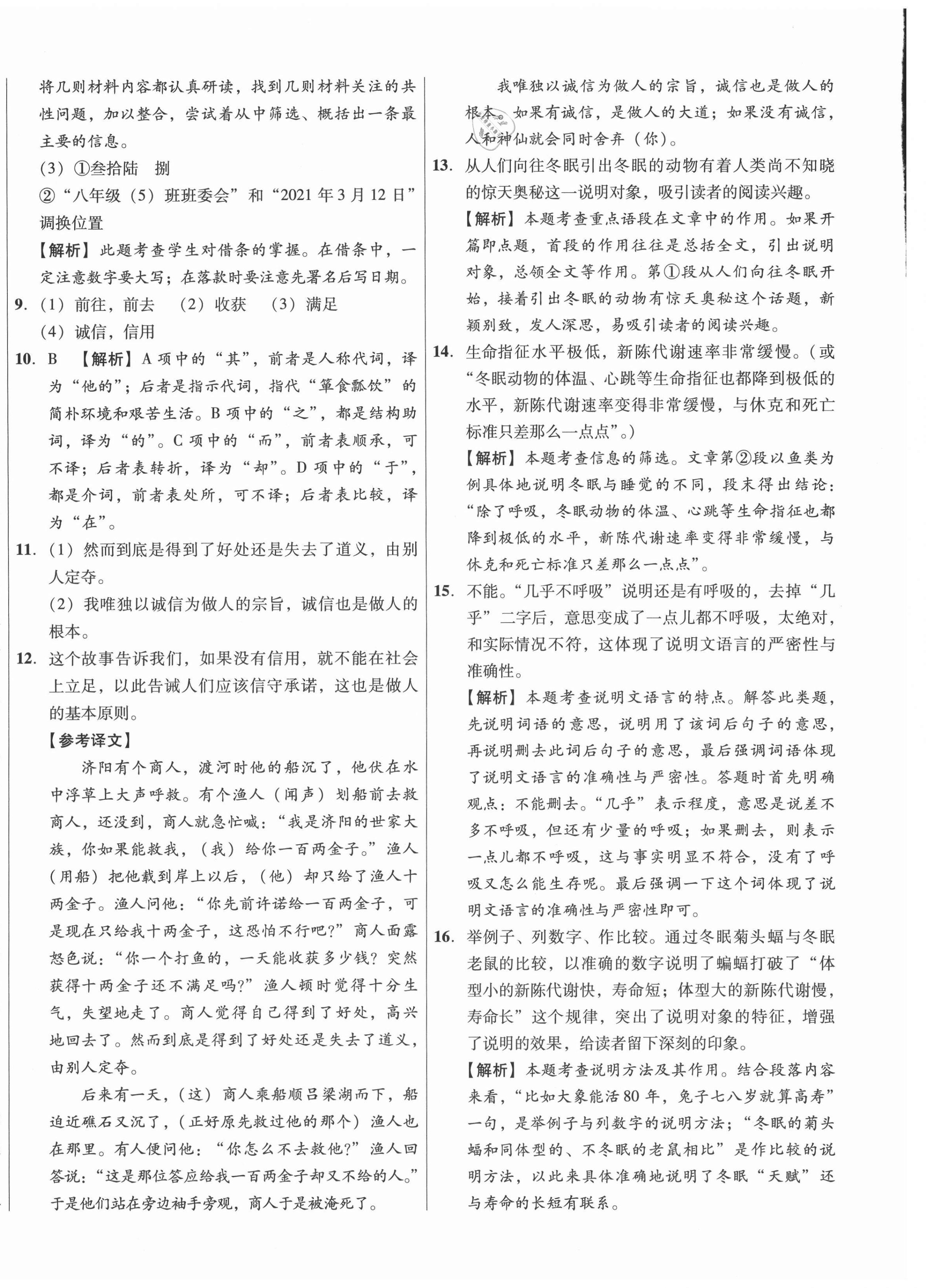 2021年高效提分單元測(cè)試卷河北科學(xué)技術(shù)出版社八年級(jí)語文下冊(cè)人教版 第4頁