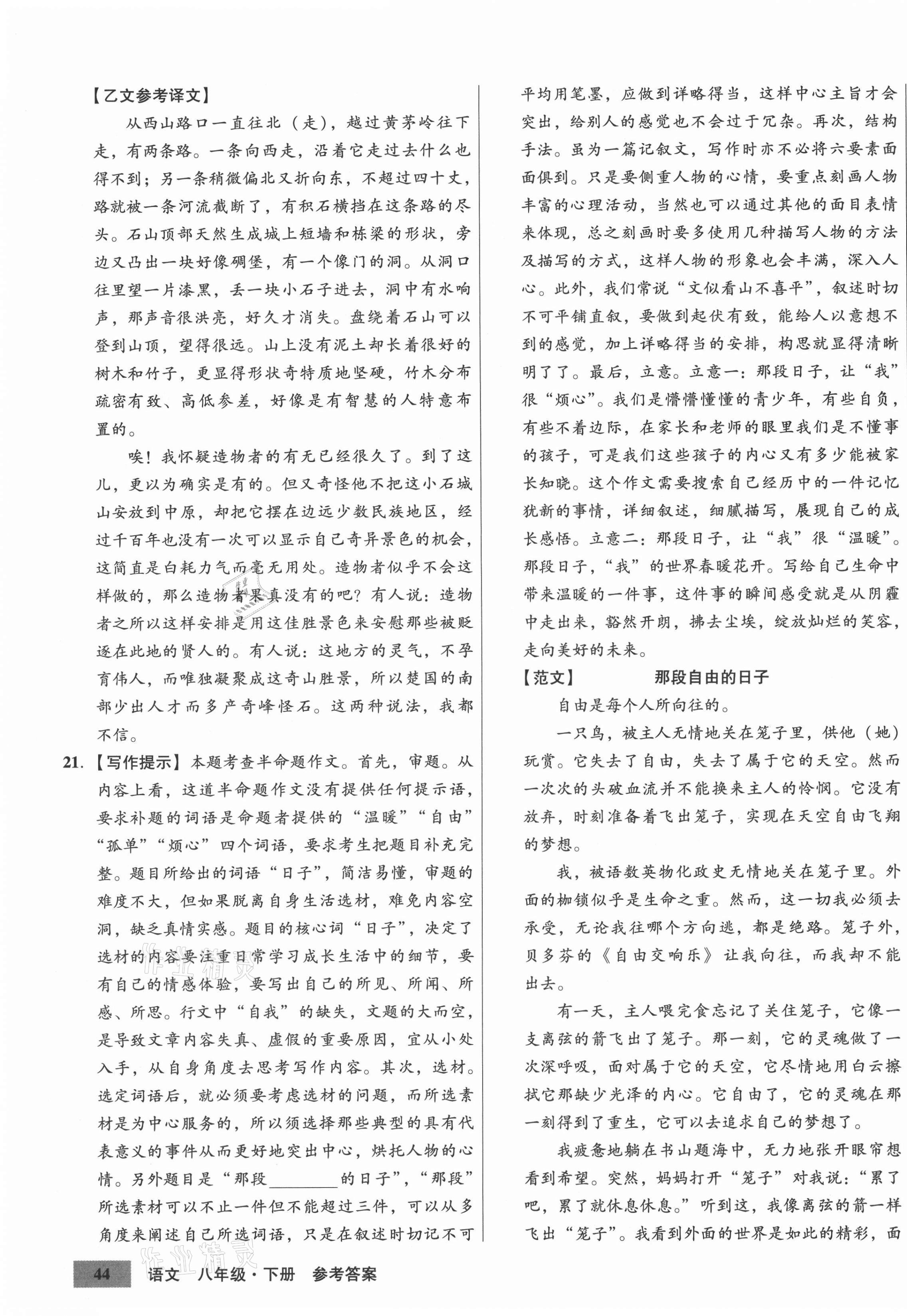 2021年高效提分單元測試卷河北科學(xué)技術(shù)出版社八年級語文下冊人教版 第7頁