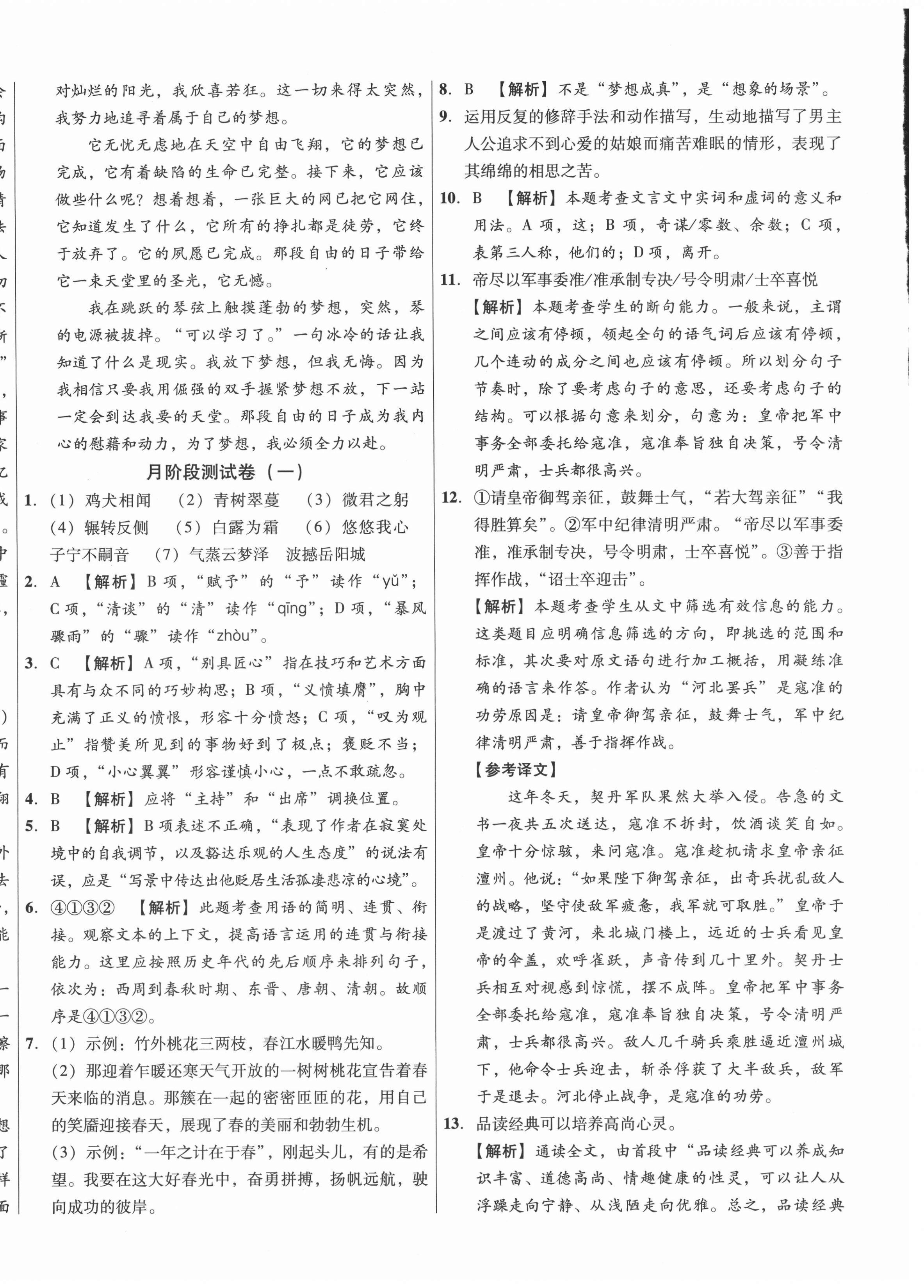 2021年高效提分單元測試卷河北科學(xué)技術(shù)出版社八年級語文下冊人教版 第8頁