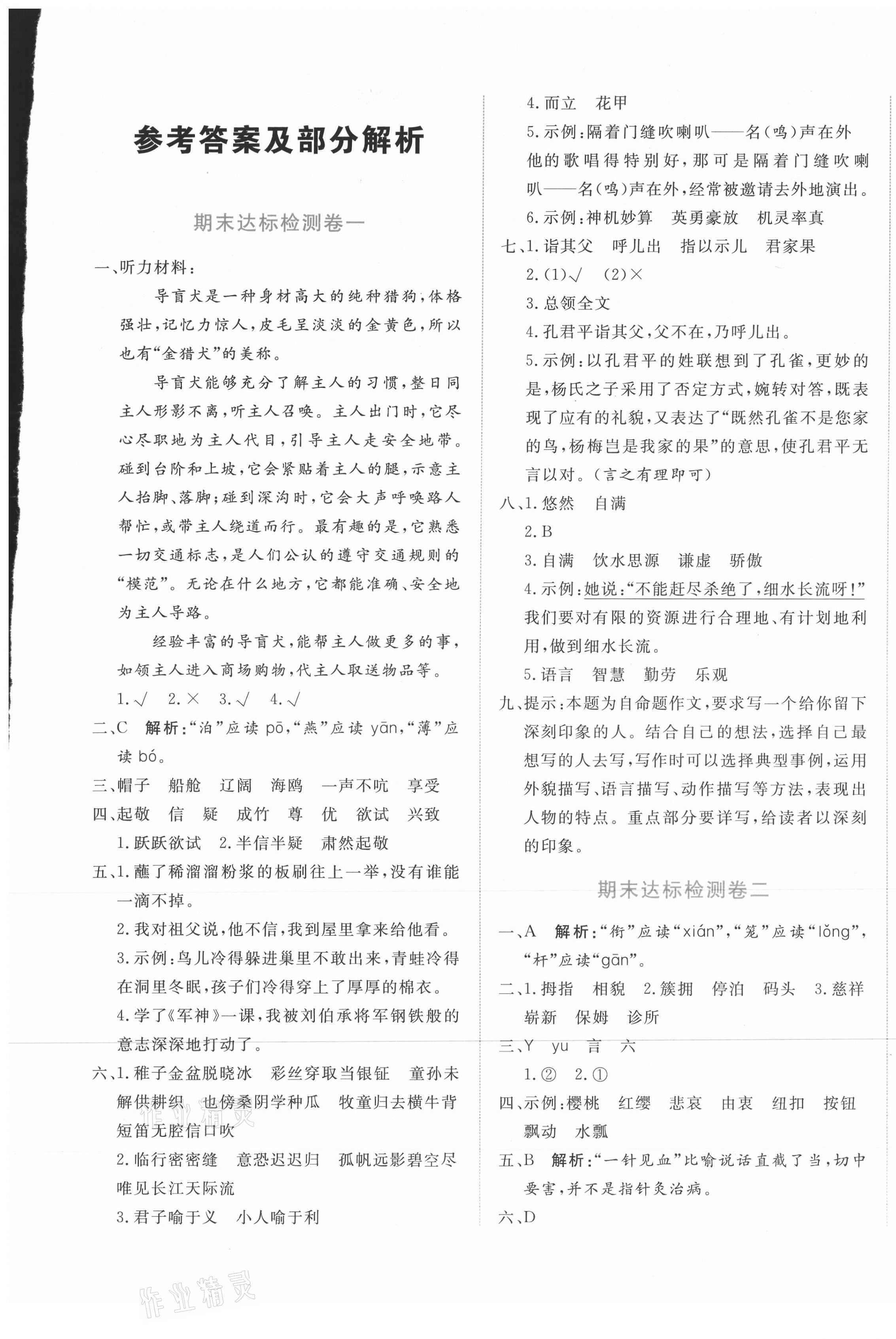 2021年名校提優期末卷五年級語文下冊人教版 第1頁