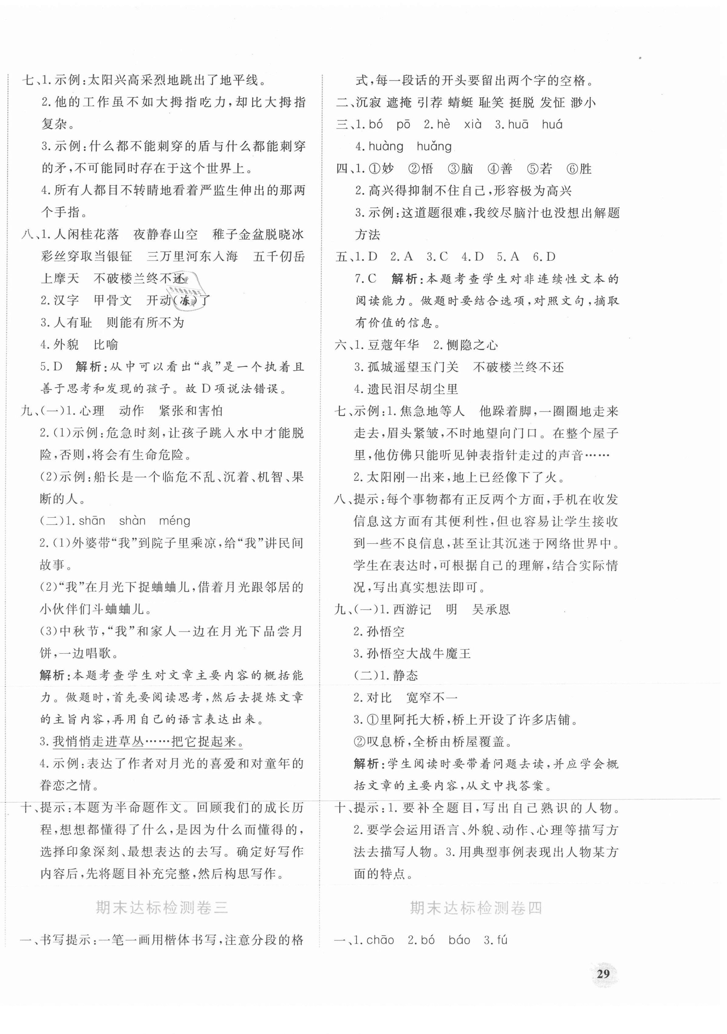 2021年名校提优期末卷五年级语文下册人教版 第2页