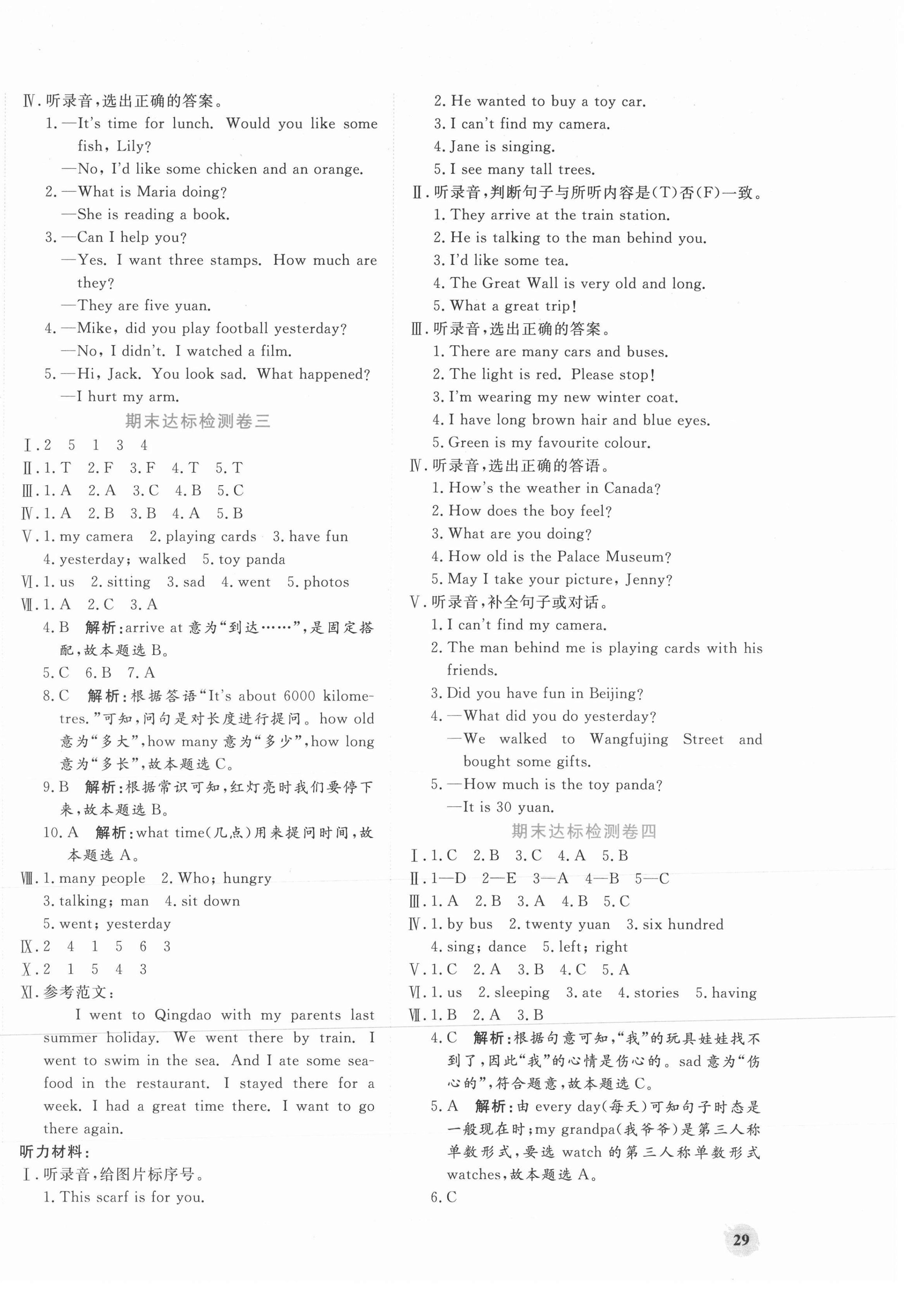 2021年名校提優期末卷五年級英語下冊冀教版 第2頁