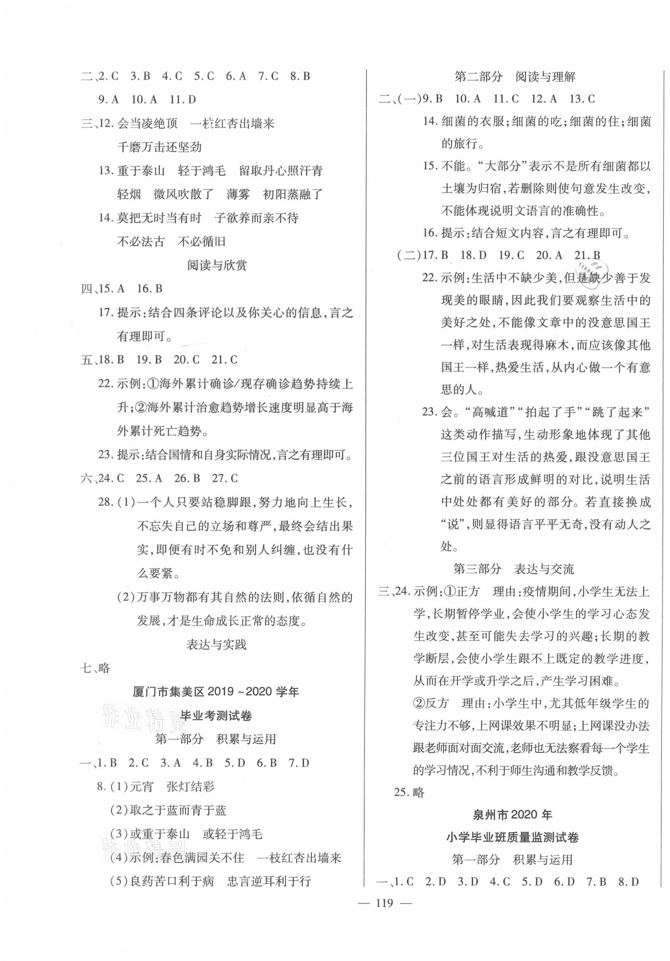 2021年考题大集结语文福建专版&nbsp;第3页