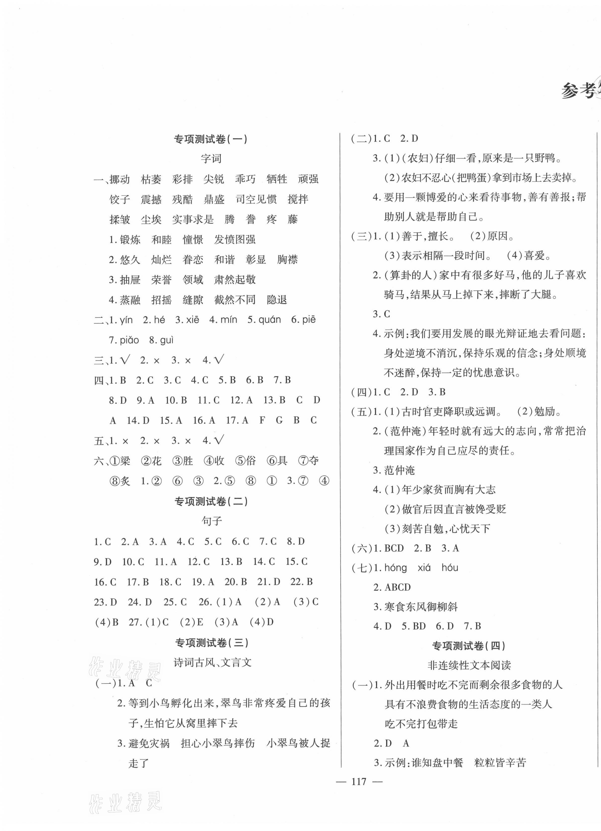 2021年考題大集結(jié)語文福建專版 第1頁