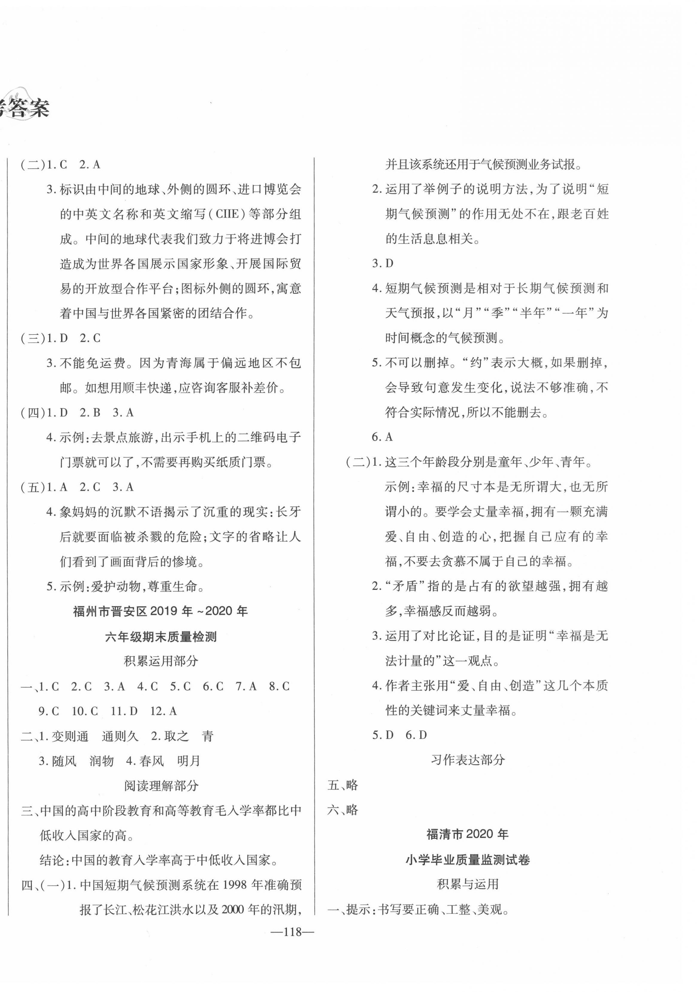 2021年考题大集结语文福建专版 第2页