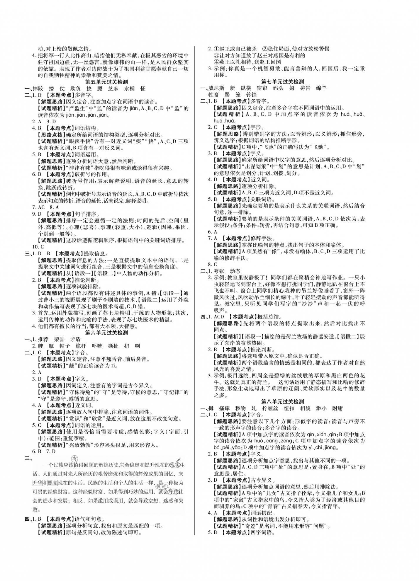 2021年期末狀元卷五年級語文下冊人教版福建專版 參考答案第2頁
