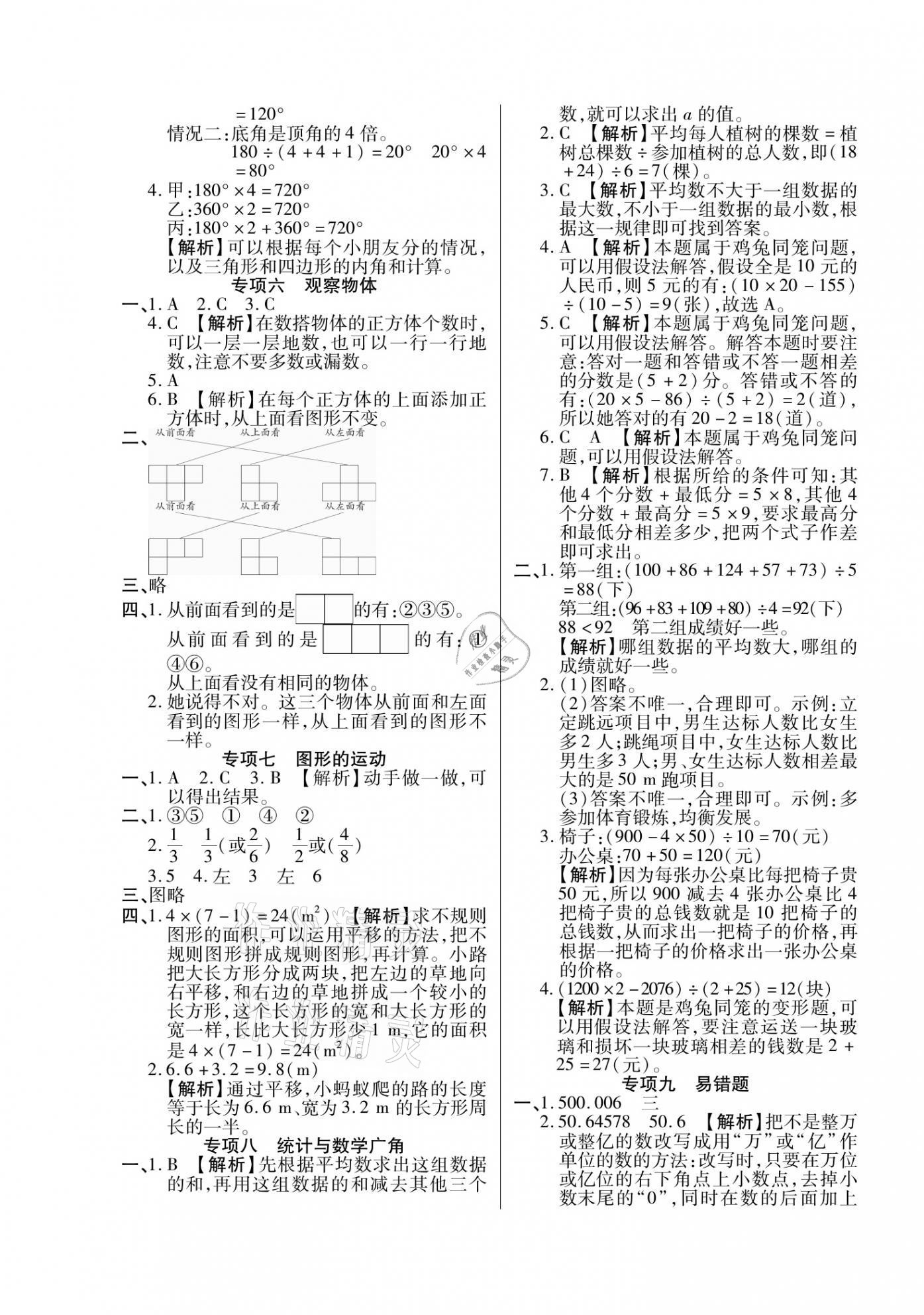 2021年期末狀元卷四年級數學下冊人教版福建專版 參考答案第3頁
