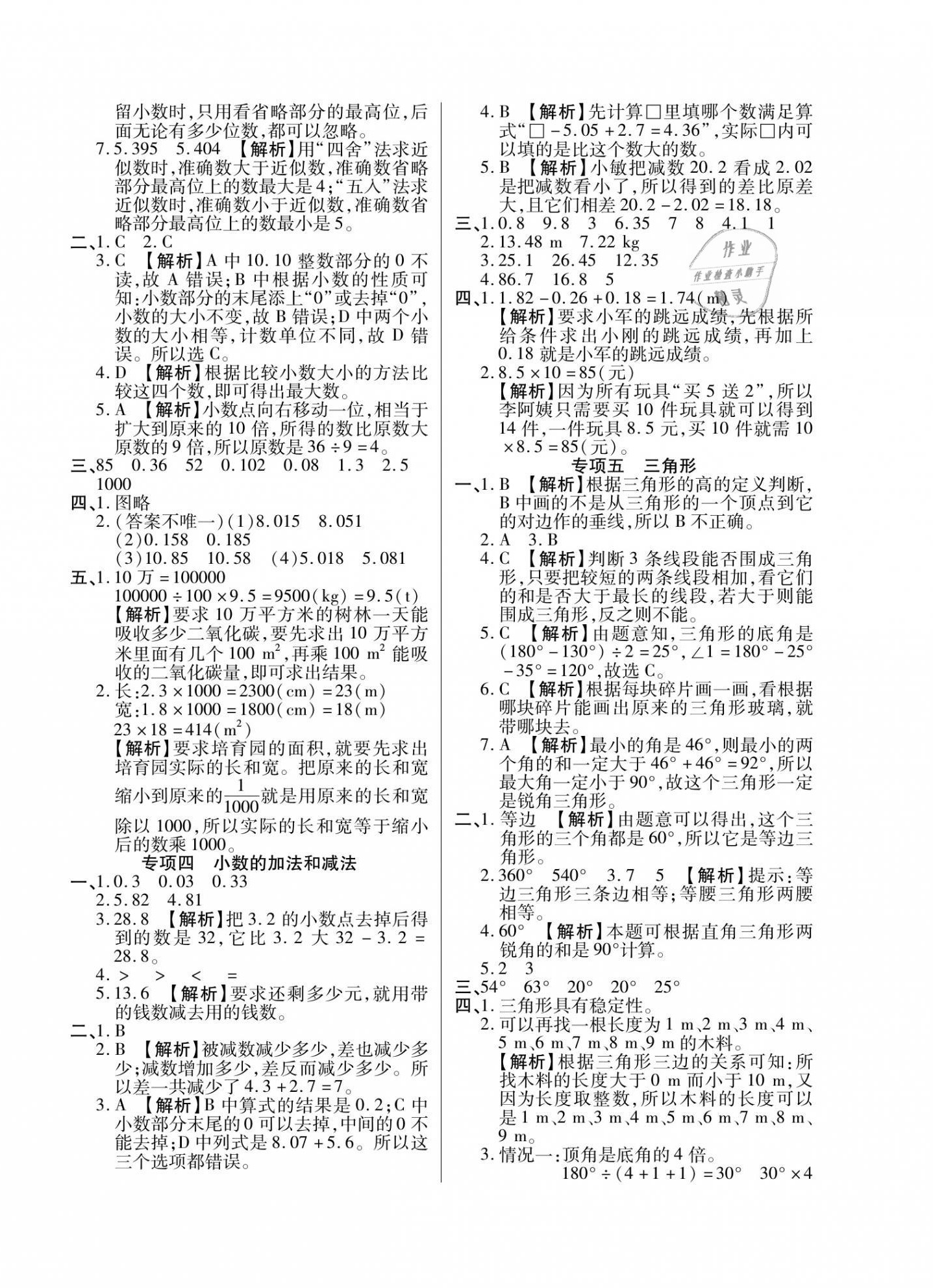 2021年期末狀元卷四年級數(shù)學(xué)下冊人教版福建專版 參考答案第2頁