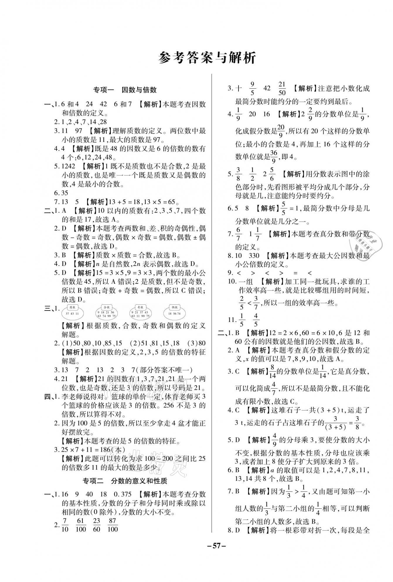 2021年期末狀元卷五年級數學下冊人教版福建專版 參考答案第1頁