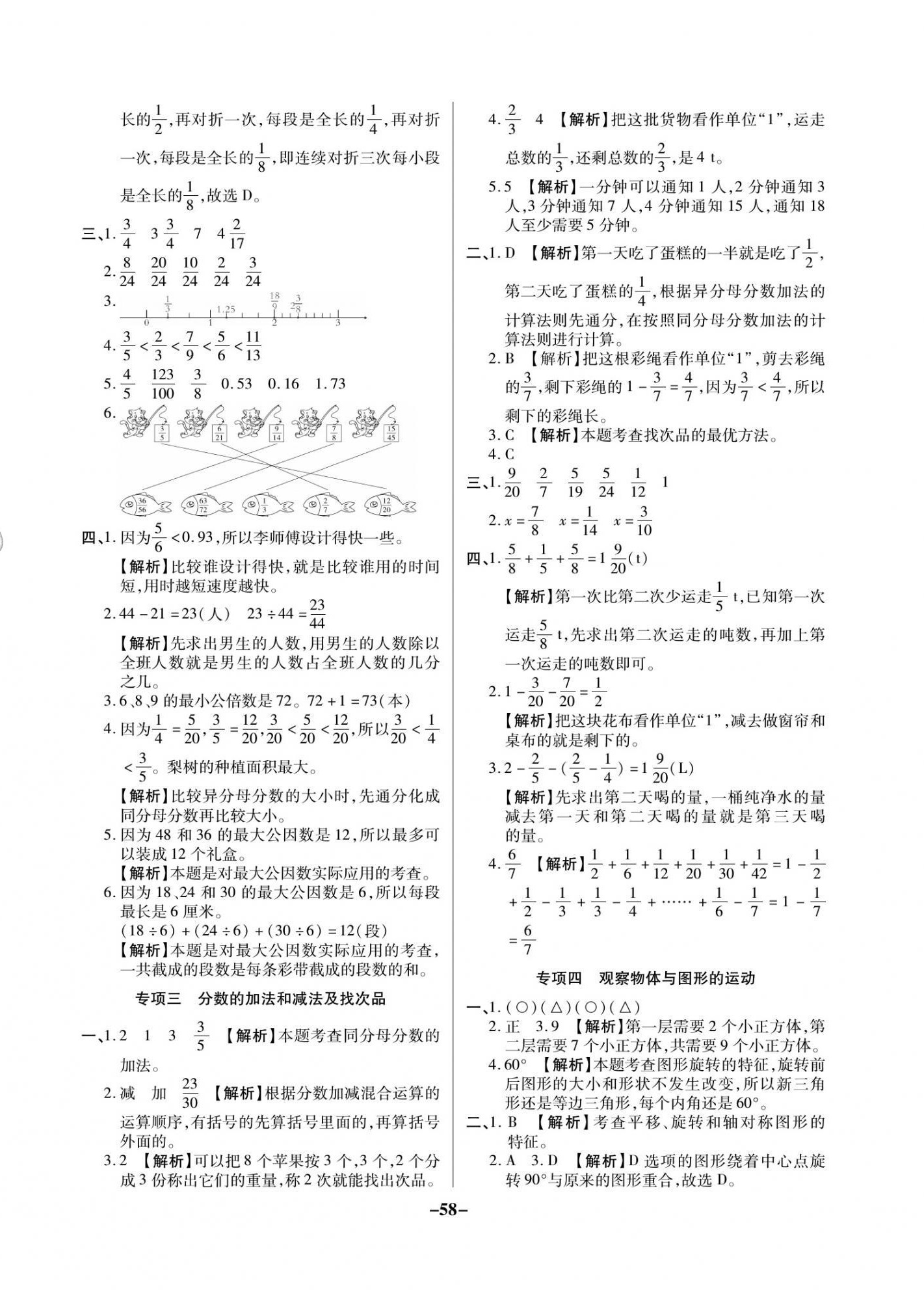 2021年期末狀元卷五年級數學下冊人教版福建專版 參考答案第2頁