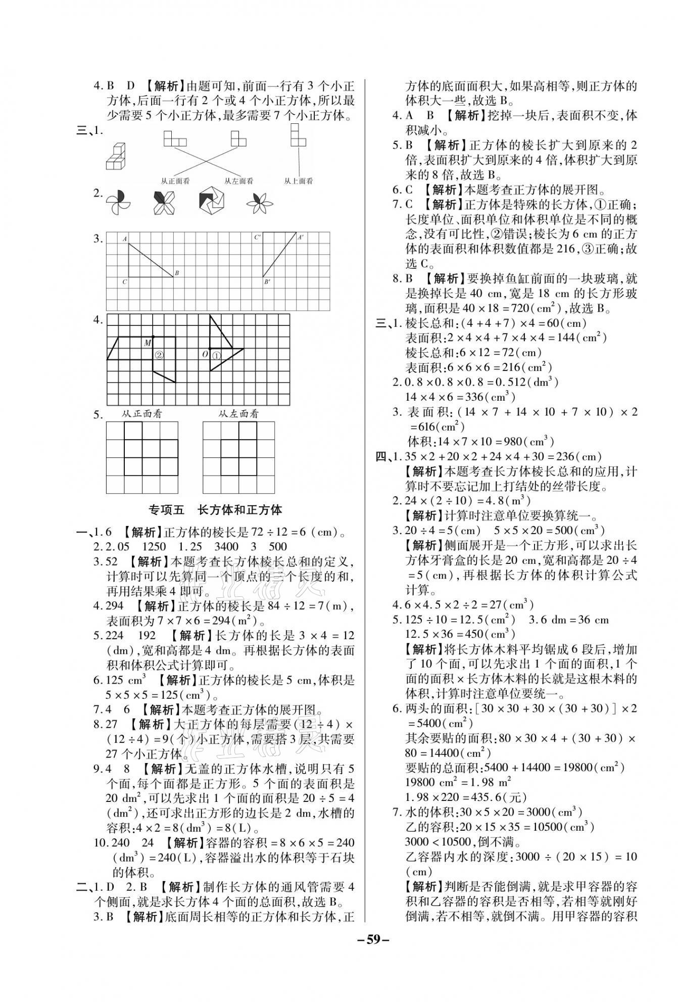 2021年期末狀元卷五年級數學下冊人教版福建專版 參考答案第3頁