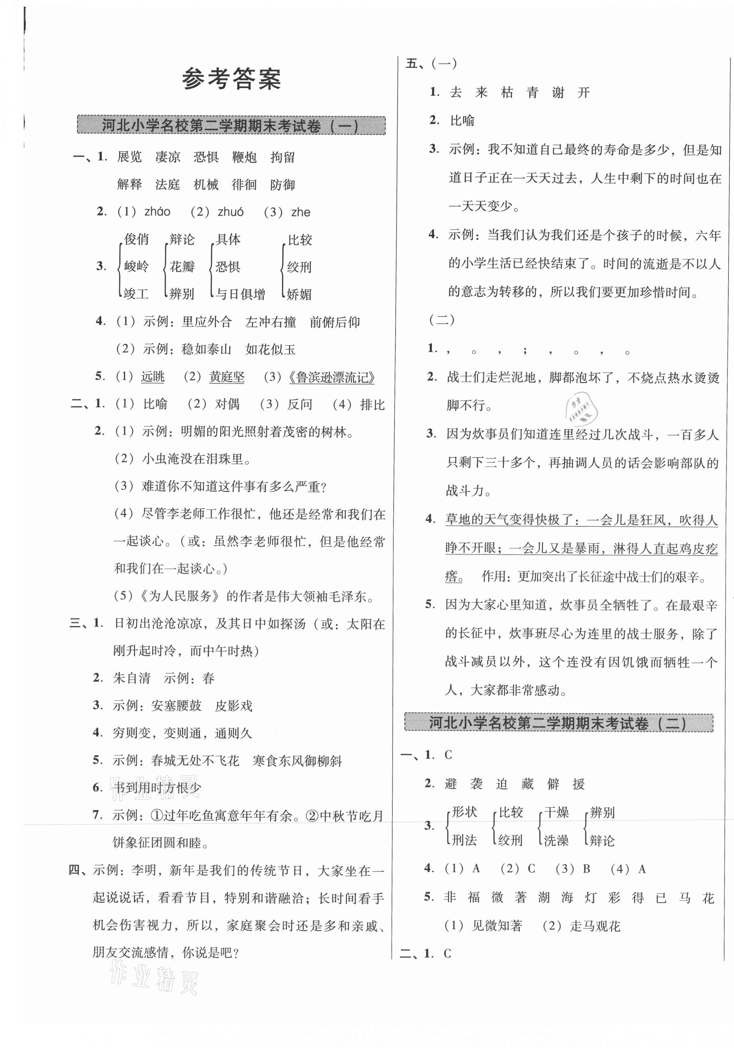 2021年期末卷匯編六年級語文下冊人教版河北專版 第1頁