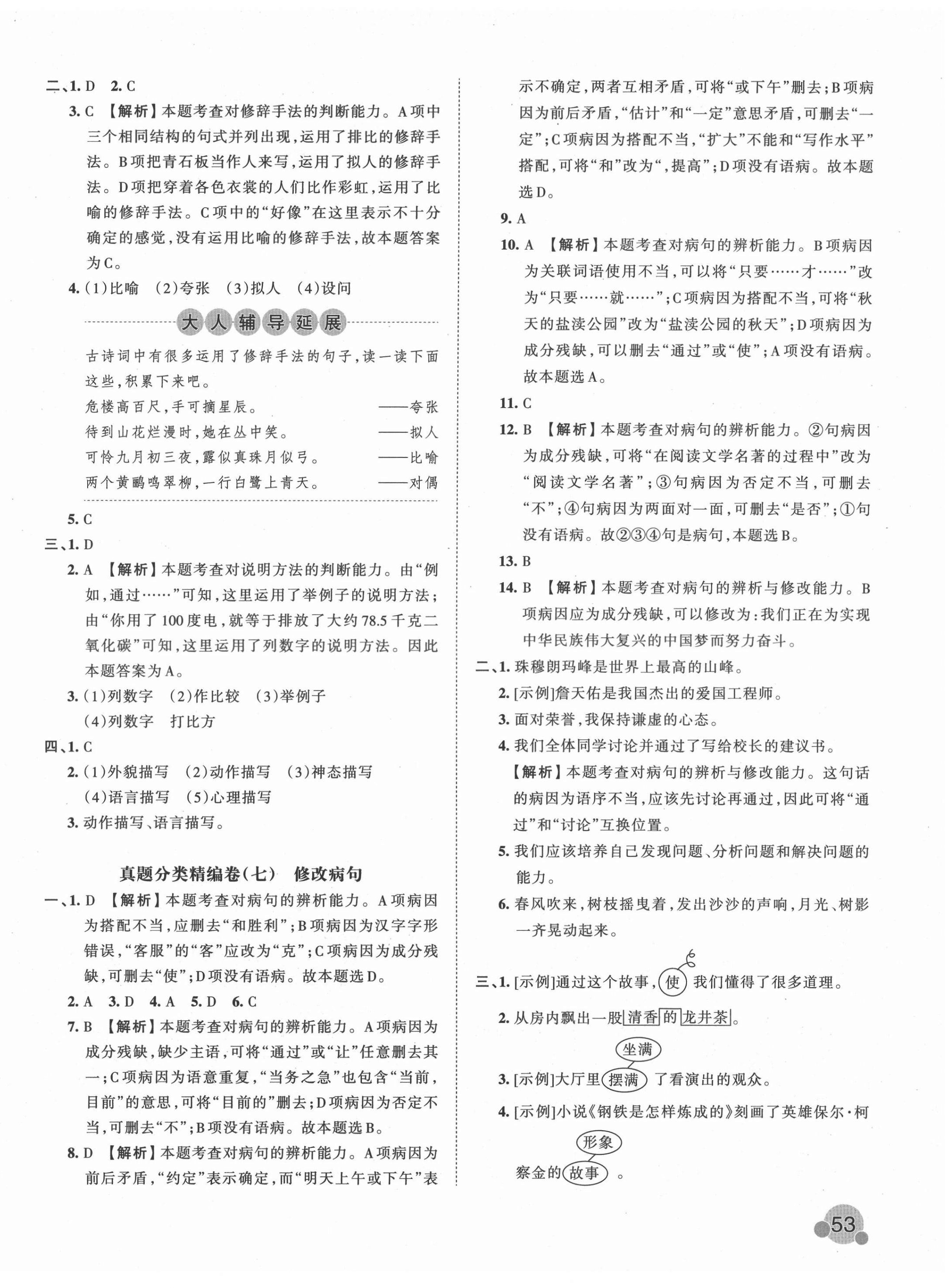 2021年小升初重點(diǎn)校各地真題精編卷語文 第6頁