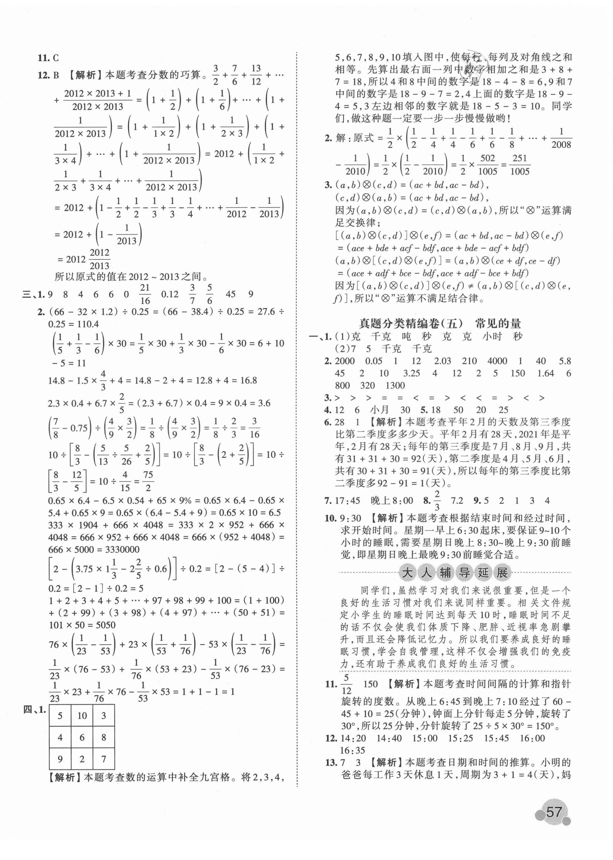 2021年小升初重点校各地真题精编卷数学 第6页