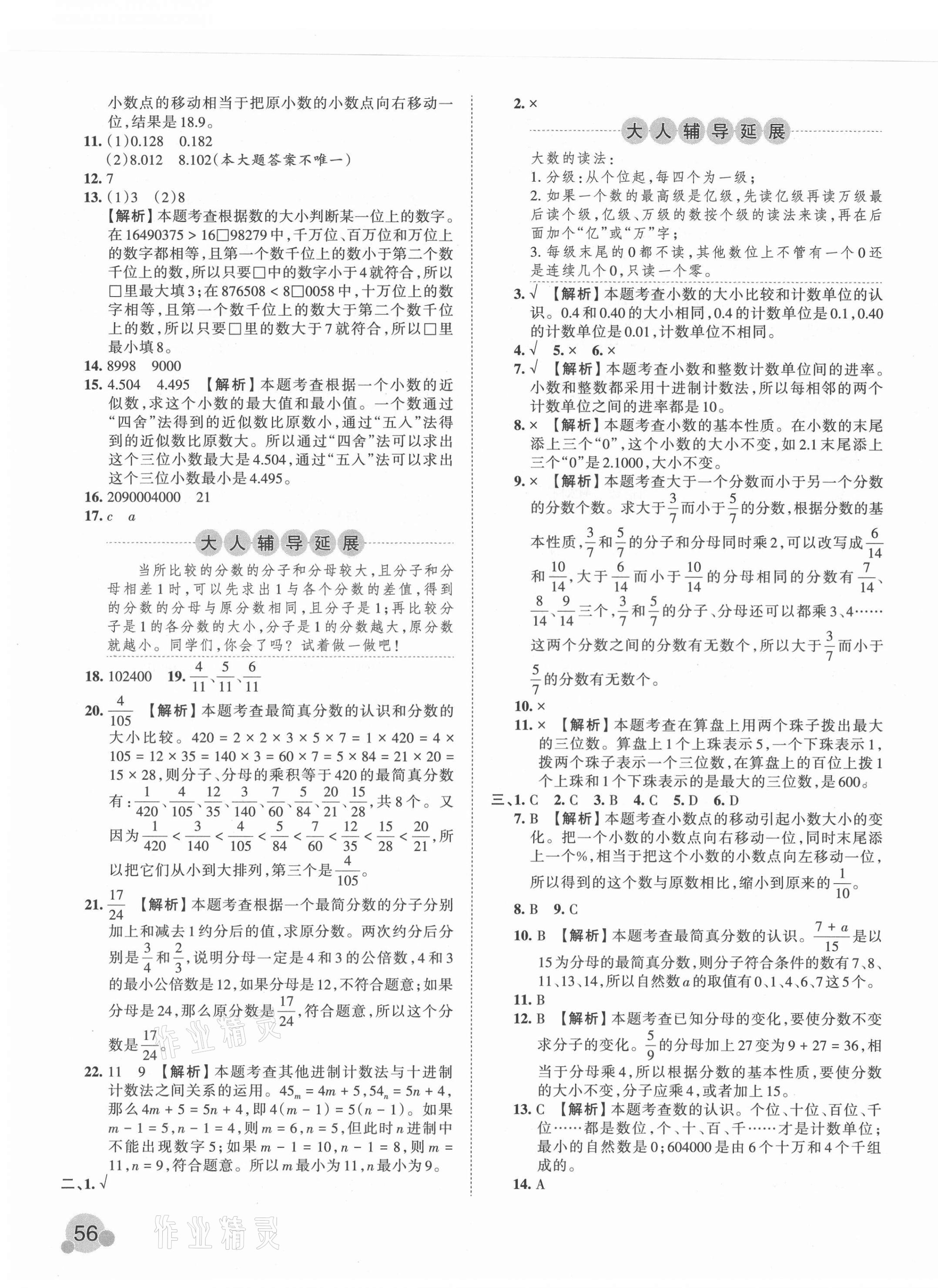 2021年小升初重点校各地真题精编卷数学 第3页