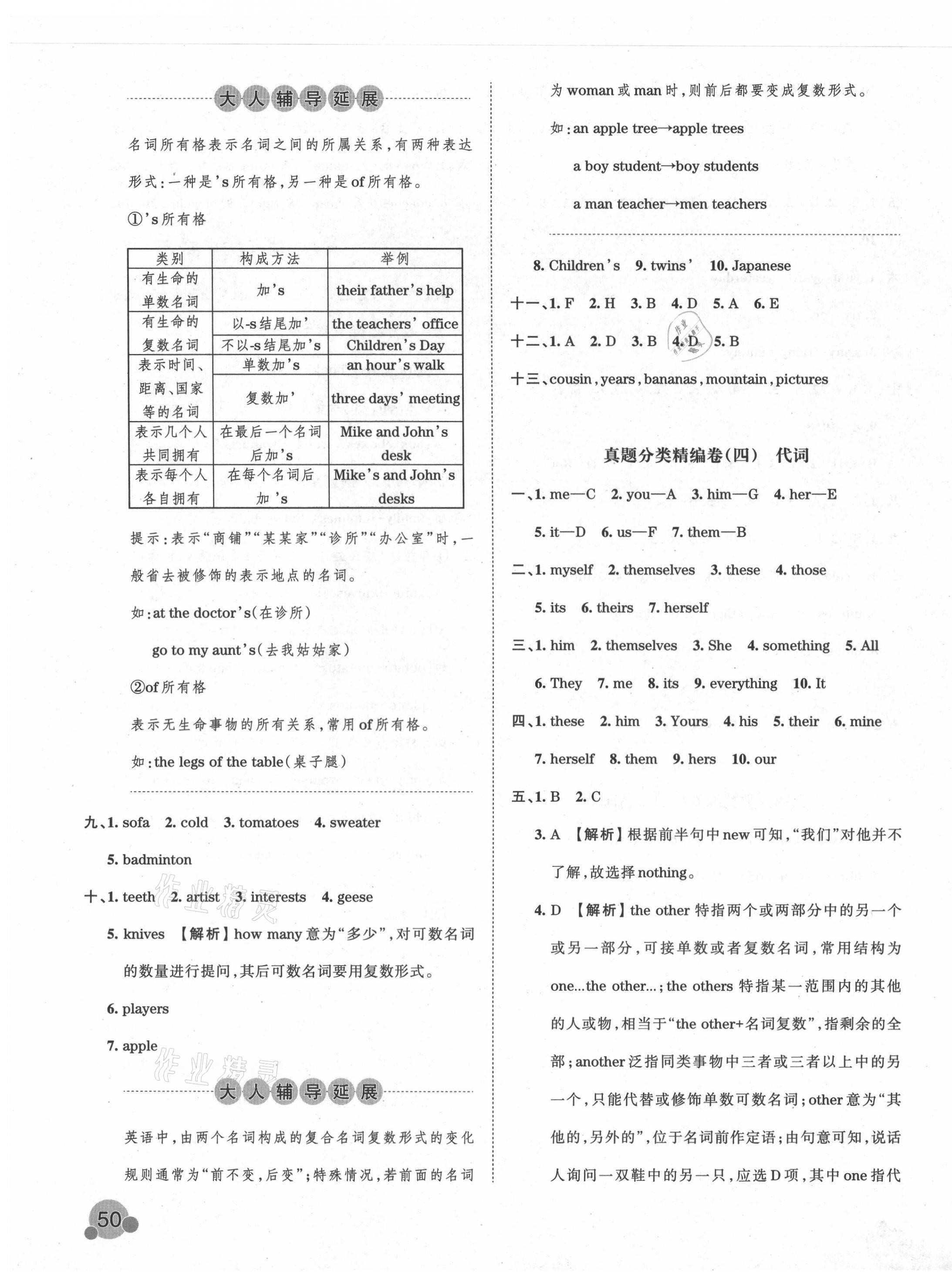 2021年小升初重点校各地真题精编卷英语 第3页