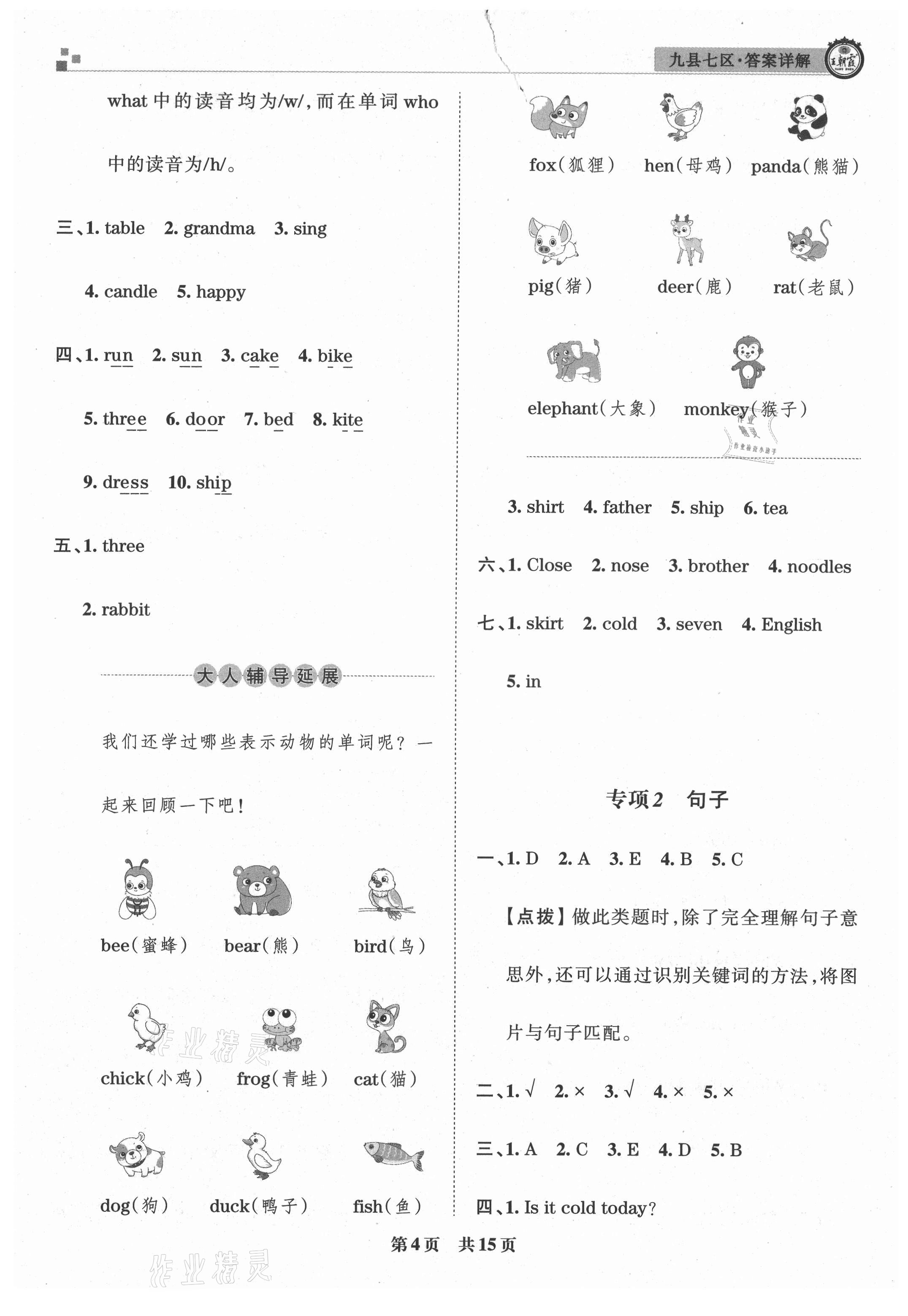 2021年王朝霞各地期末試卷精選三年級(jí)英語(yǔ)下冊(cè)科普版洛陽(yáng)專版 參考答案第4頁(yè)