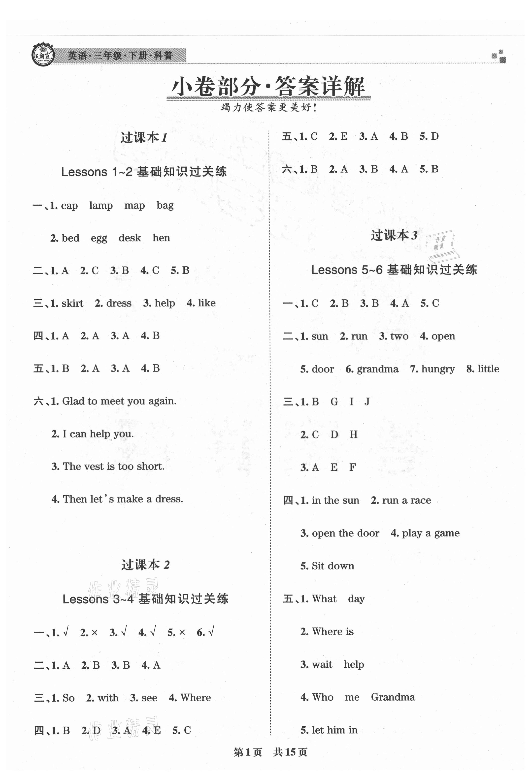 2021年王朝霞各地期末試卷精選三年級英語下冊科普版洛陽專版 參考答案第1頁