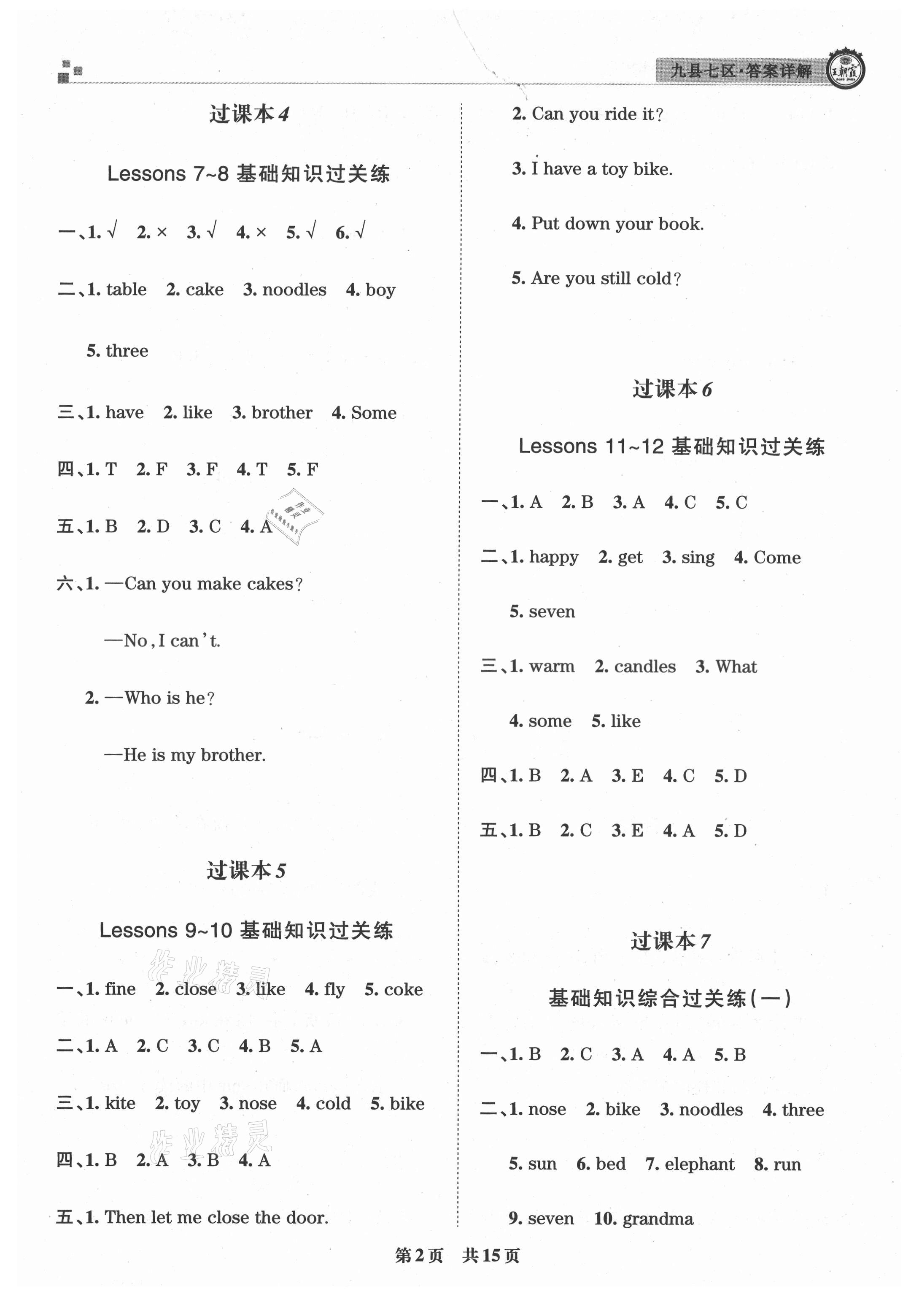 2021年王朝霞各地期末試卷精選三年級英語下冊科普版洛陽專版 參考答案第2頁