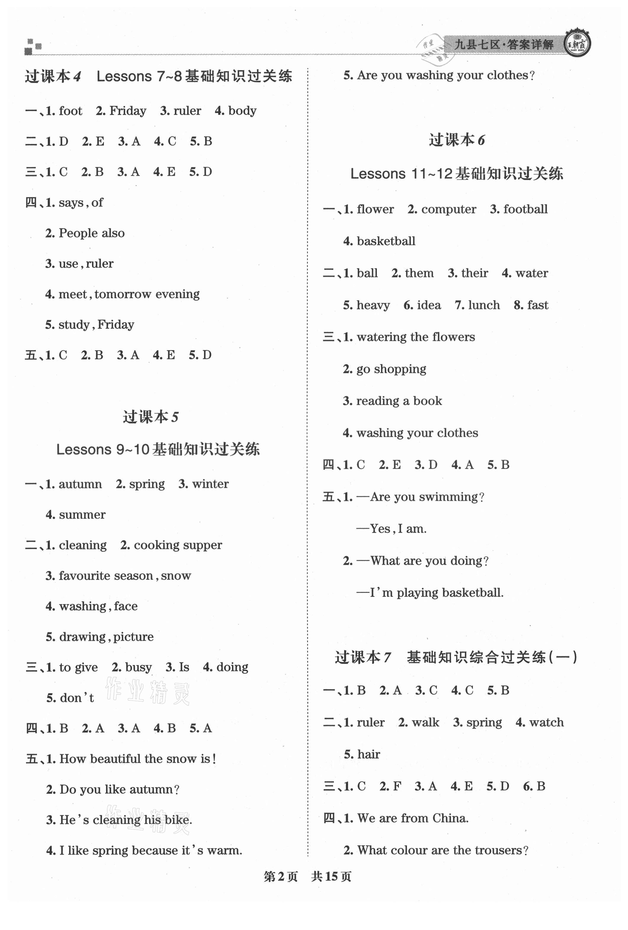 2021年王朝霞各地期末试卷精选四年级英语下册科普版洛阳专版 参考答案第2页