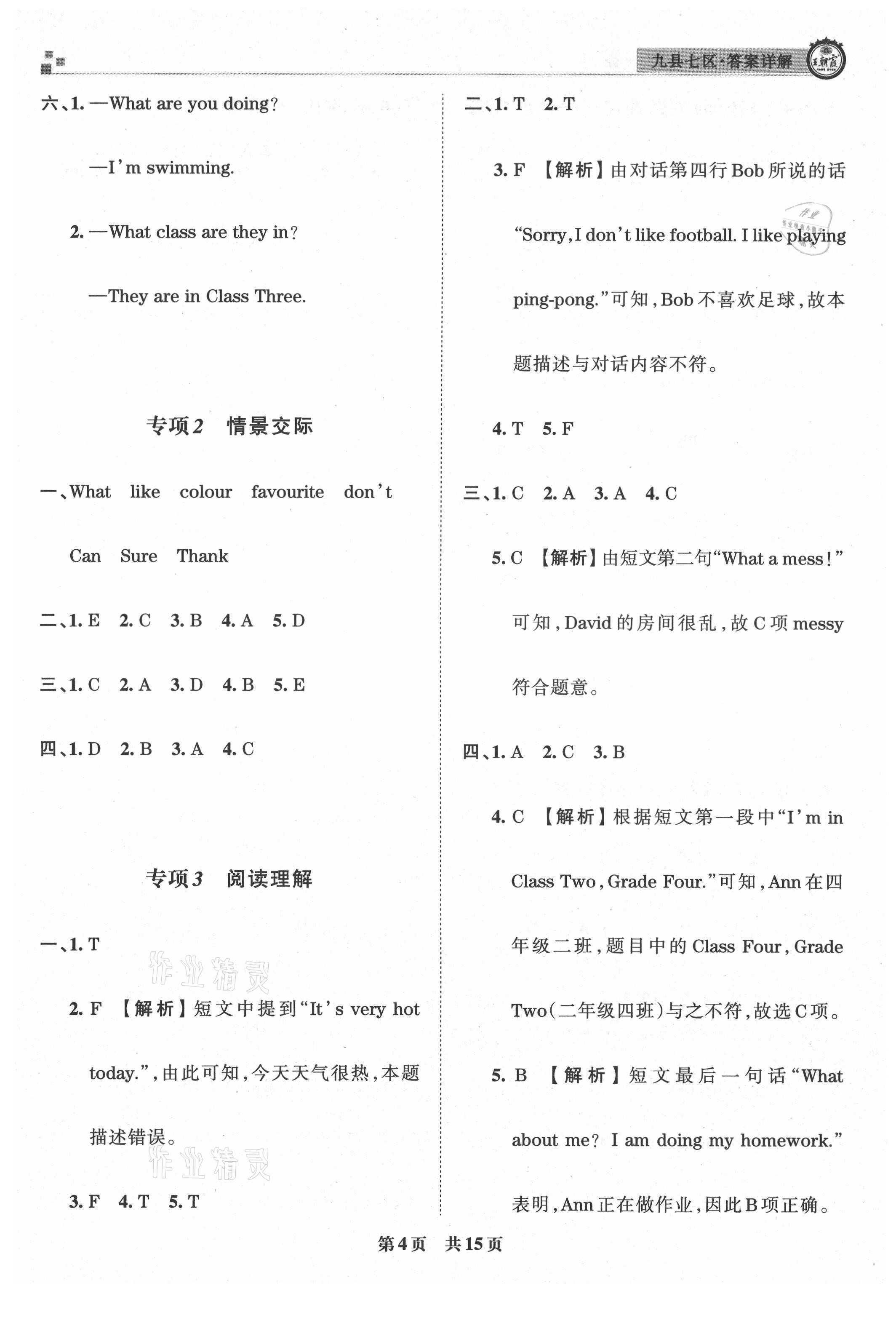 2021年王朝霞各地期末试卷精选四年级英语下册科普版洛阳专版 参考答案第4页