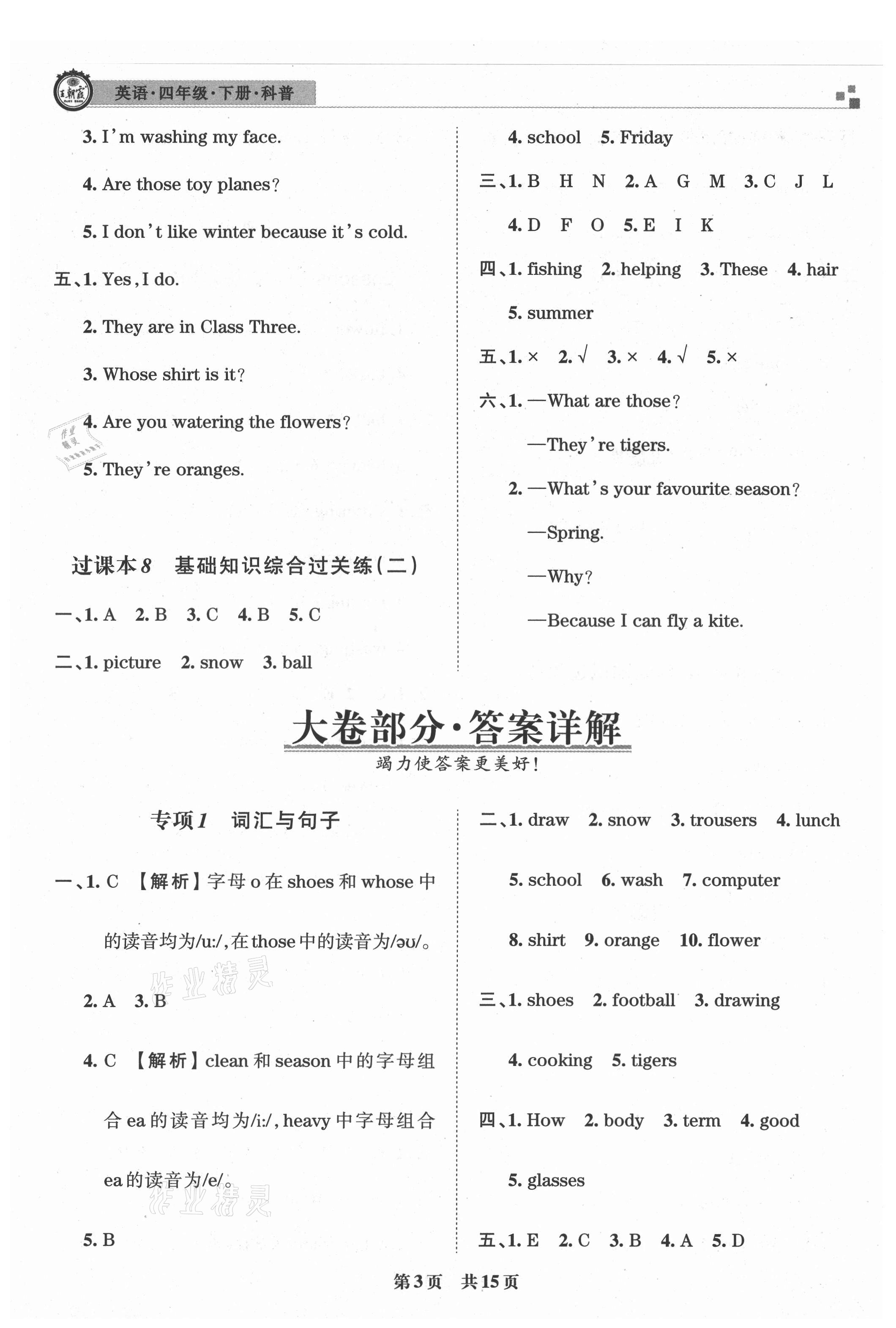 2021年王朝霞各地期末试卷精选四年级英语下册科普版洛阳专版 参考答案第3页