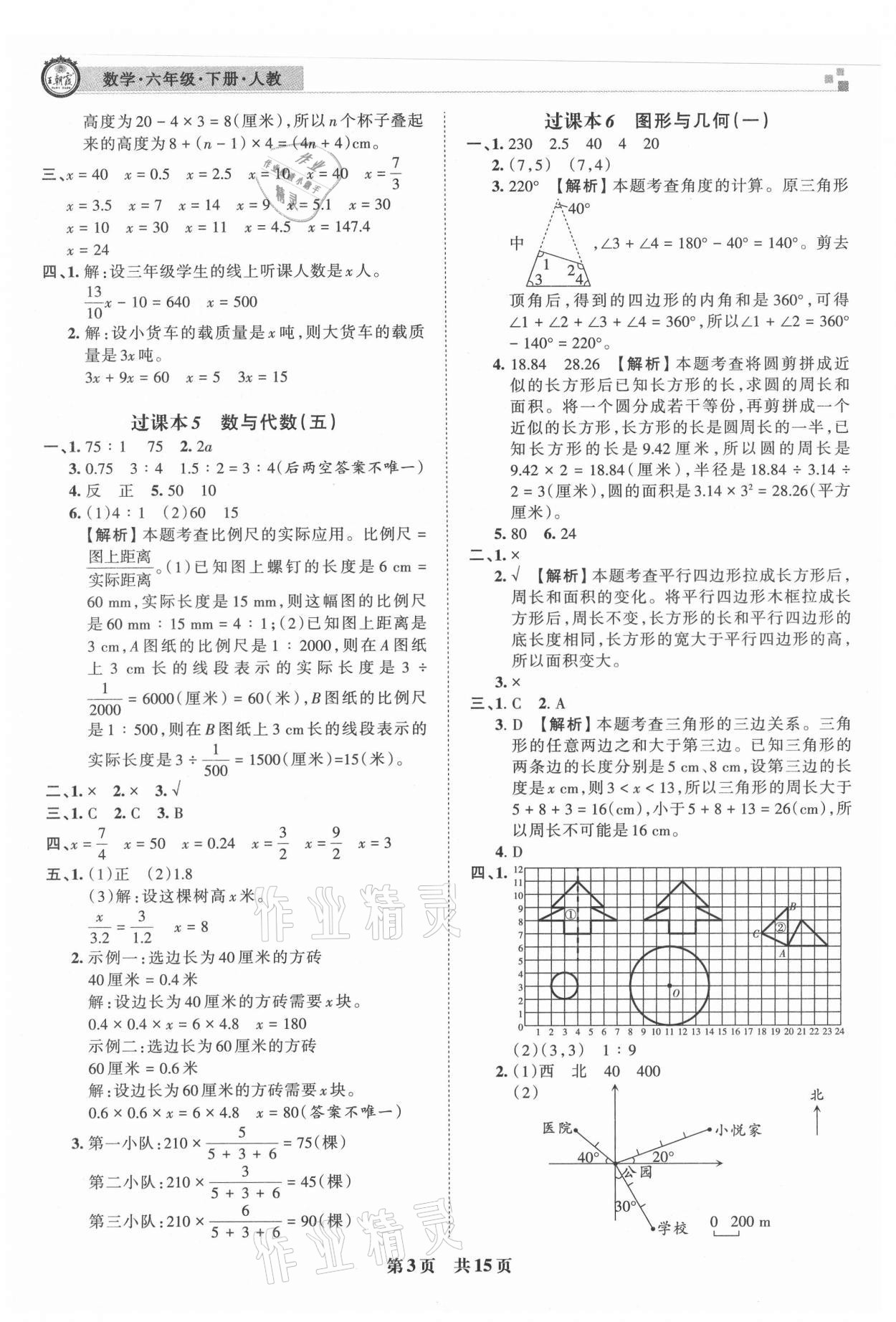 2021年王朝霞各地期末試卷精選六年級數(shù)學(xué)下冊人教版洛陽專版 參考答案第3頁