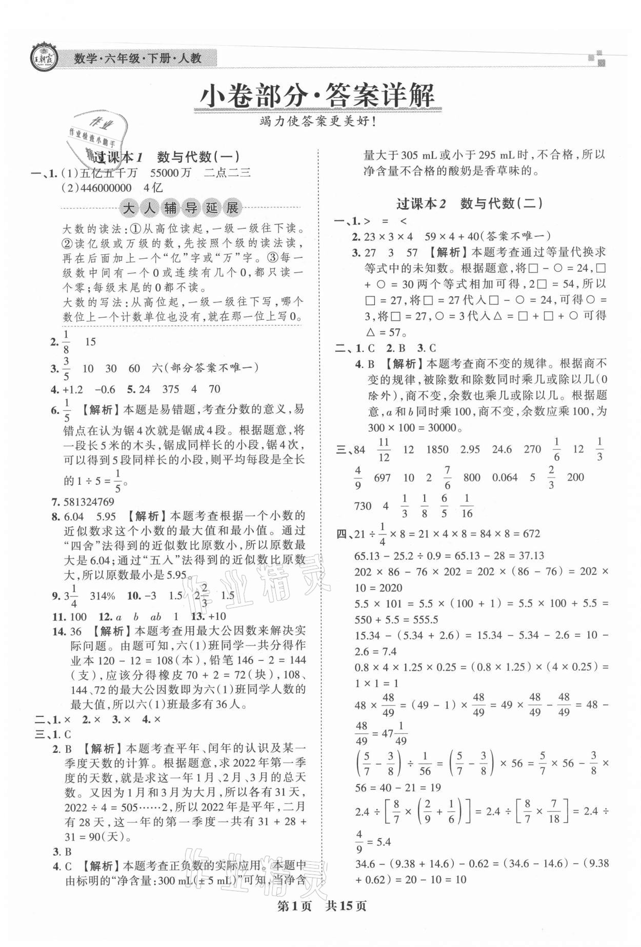 2021年王朝霞各地期末試卷精選六年級(jí)數(shù)學(xué)下冊(cè)人教版洛陽(yáng)專(zhuān)版 參考答案第1頁(yè)