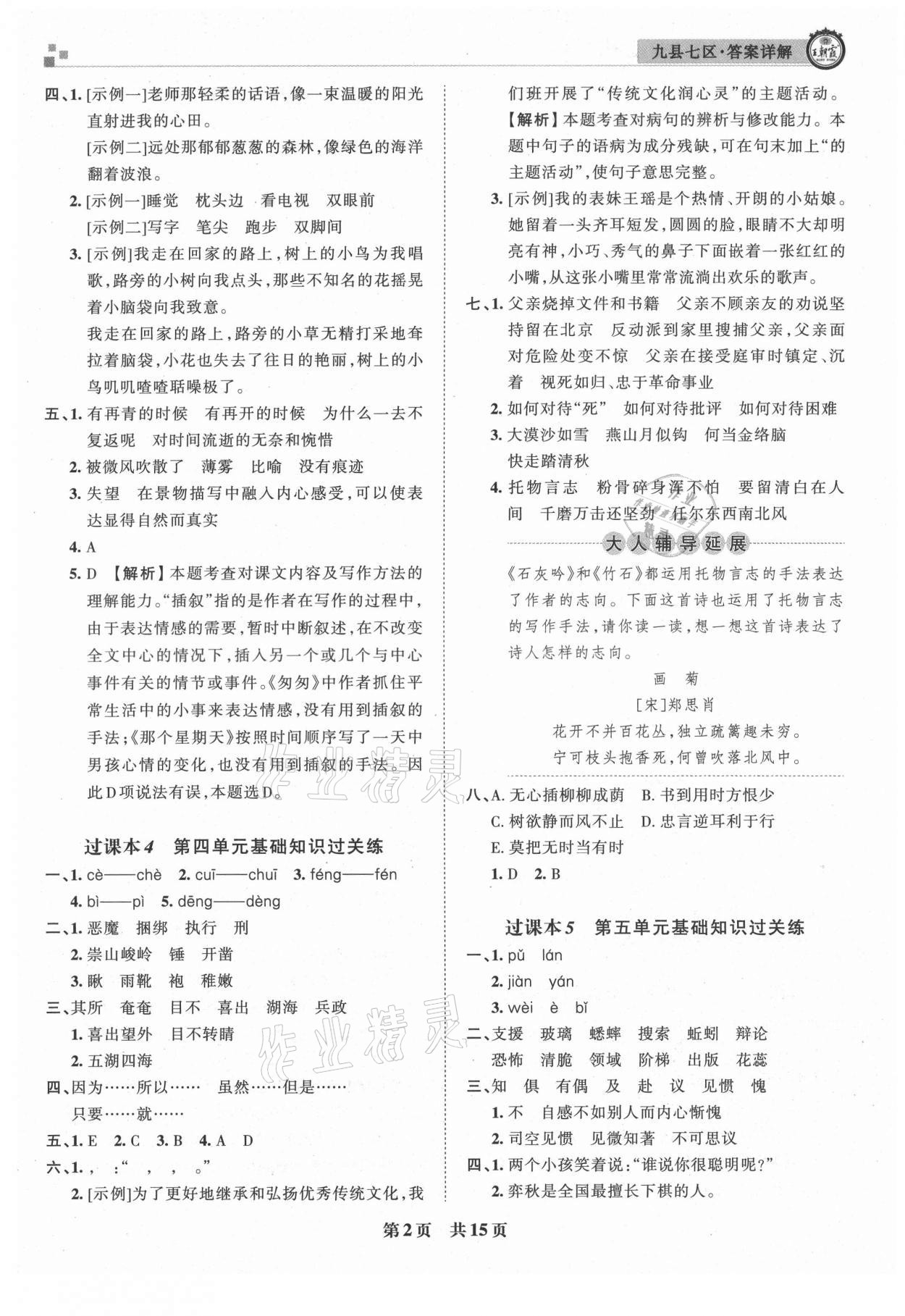 2021年王朝霞各地期末試卷精選六年級語文下冊人教版洛陽專版 參考答案第2頁