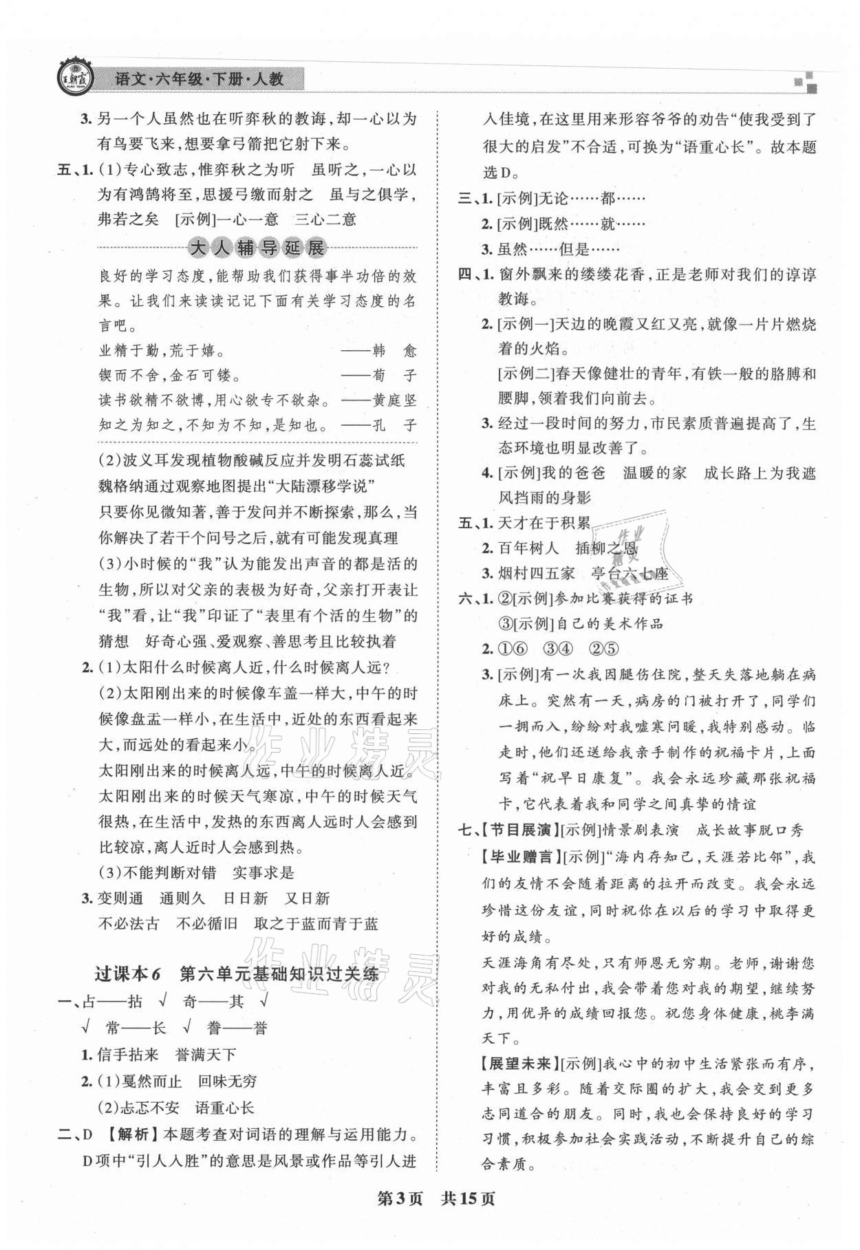 2021年王朝霞各地期末試卷精選六年級語文下冊人教版洛陽專版 參考答案第3頁