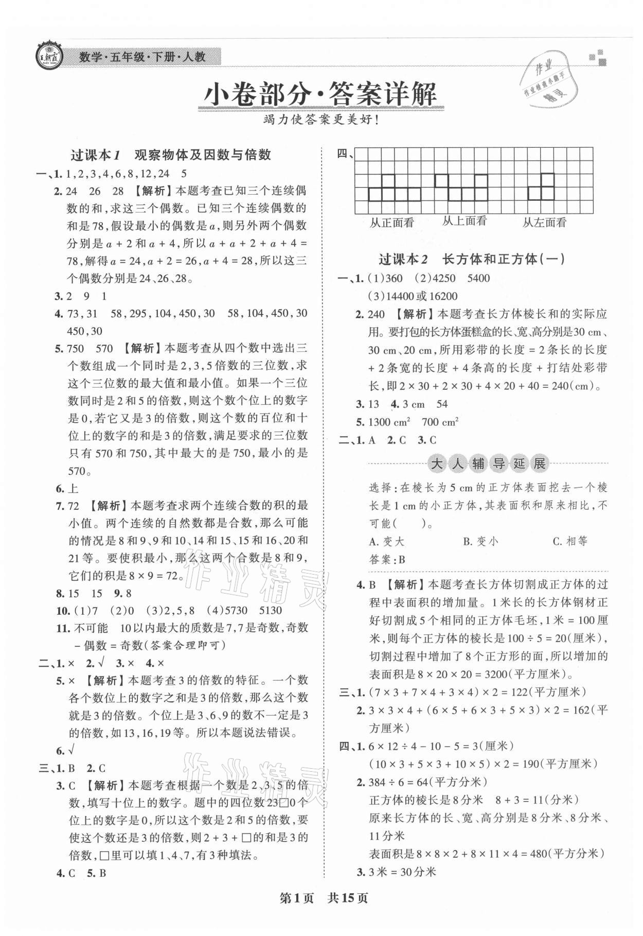 2021年王朝霞各地期末試卷精選五年級(jí)數(shù)學(xué)下冊(cè)人教版洛陽(yáng)專版 參考答案第1頁(yè)