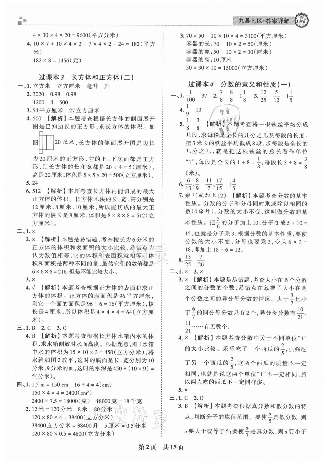 2021年王朝霞各地期末試卷精選五年級數(shù)學(xué)下冊人教版洛陽專版 參考答案第2頁