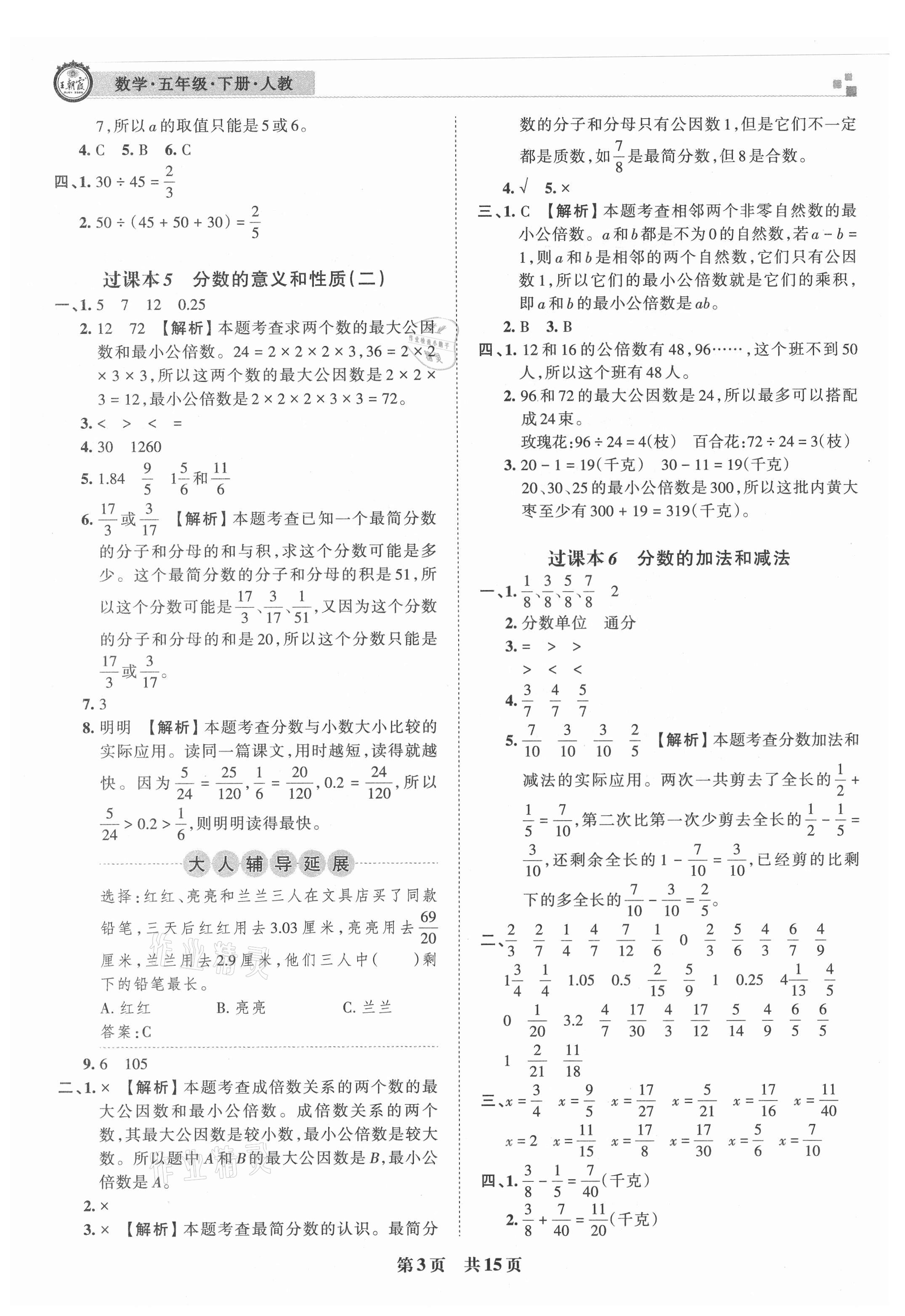 2021年王朝霞各地期末試卷精選五年級數(shù)學(xué)下冊人教版洛陽專版 參考答案第3頁