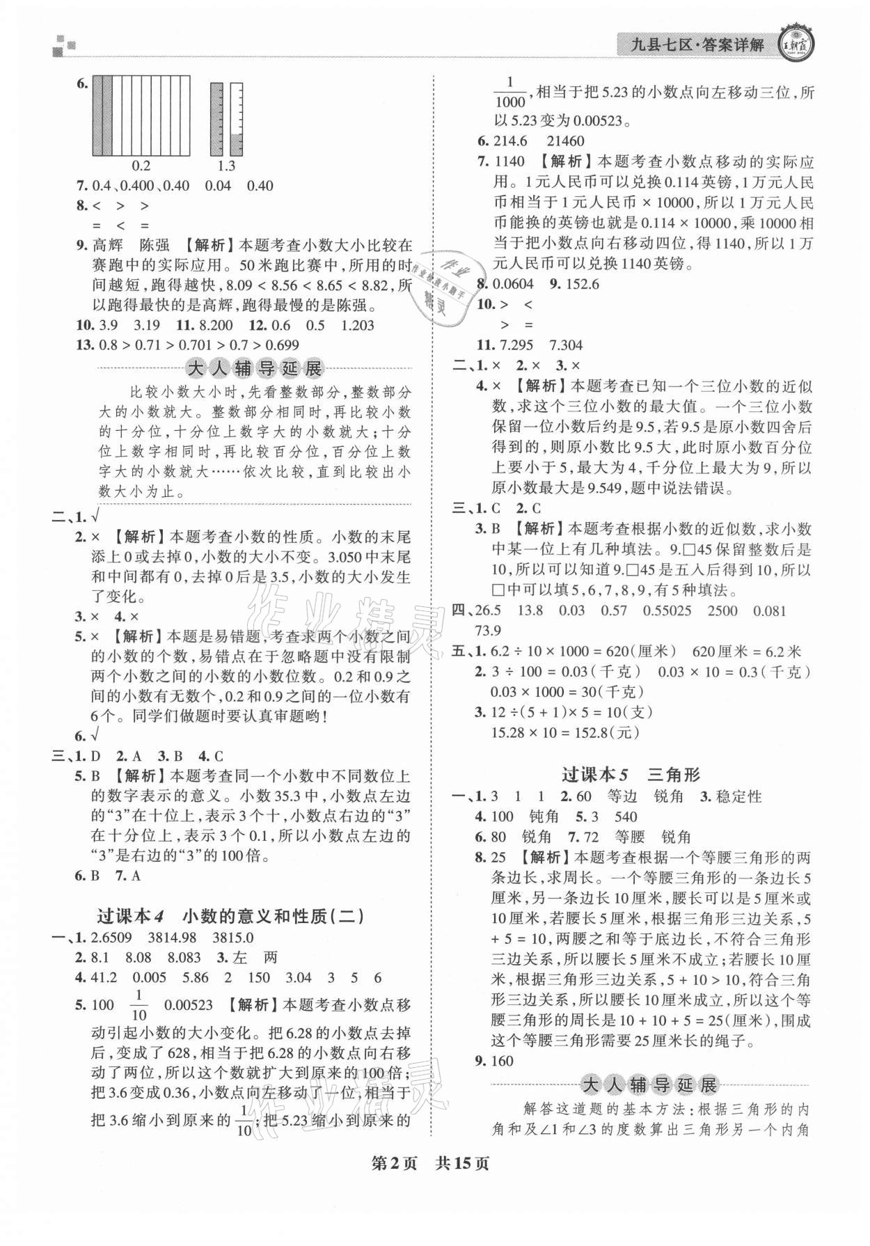 2021年王朝霞各地期末試卷精選四年級(jí)數(shù)學(xué)下冊(cè)人教版洛陽(yáng)專版 參考答案第2頁(yè)