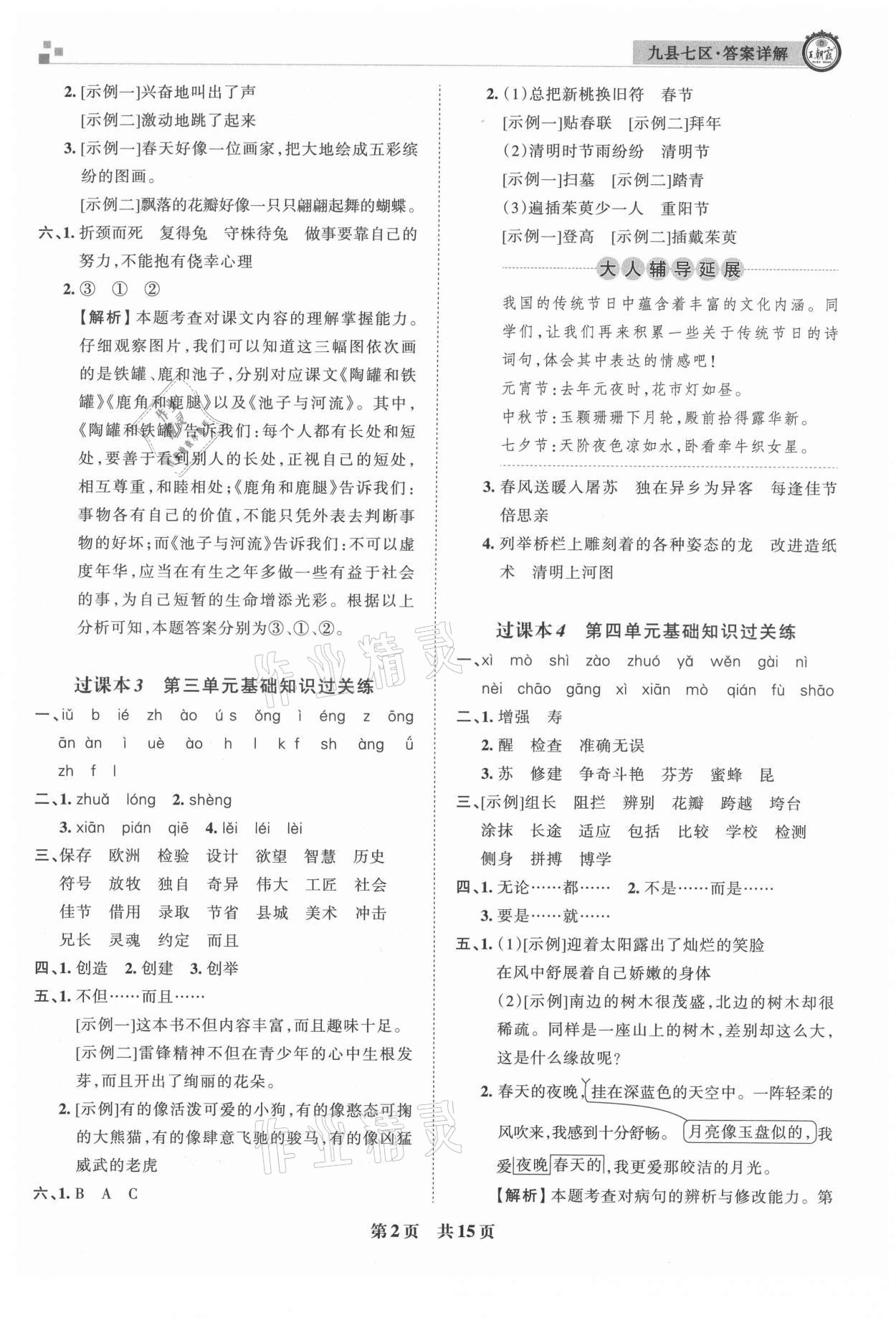 2021年王朝霞各地期末試卷精選三年級語文下冊人教版洛陽專版 參考答案第2頁