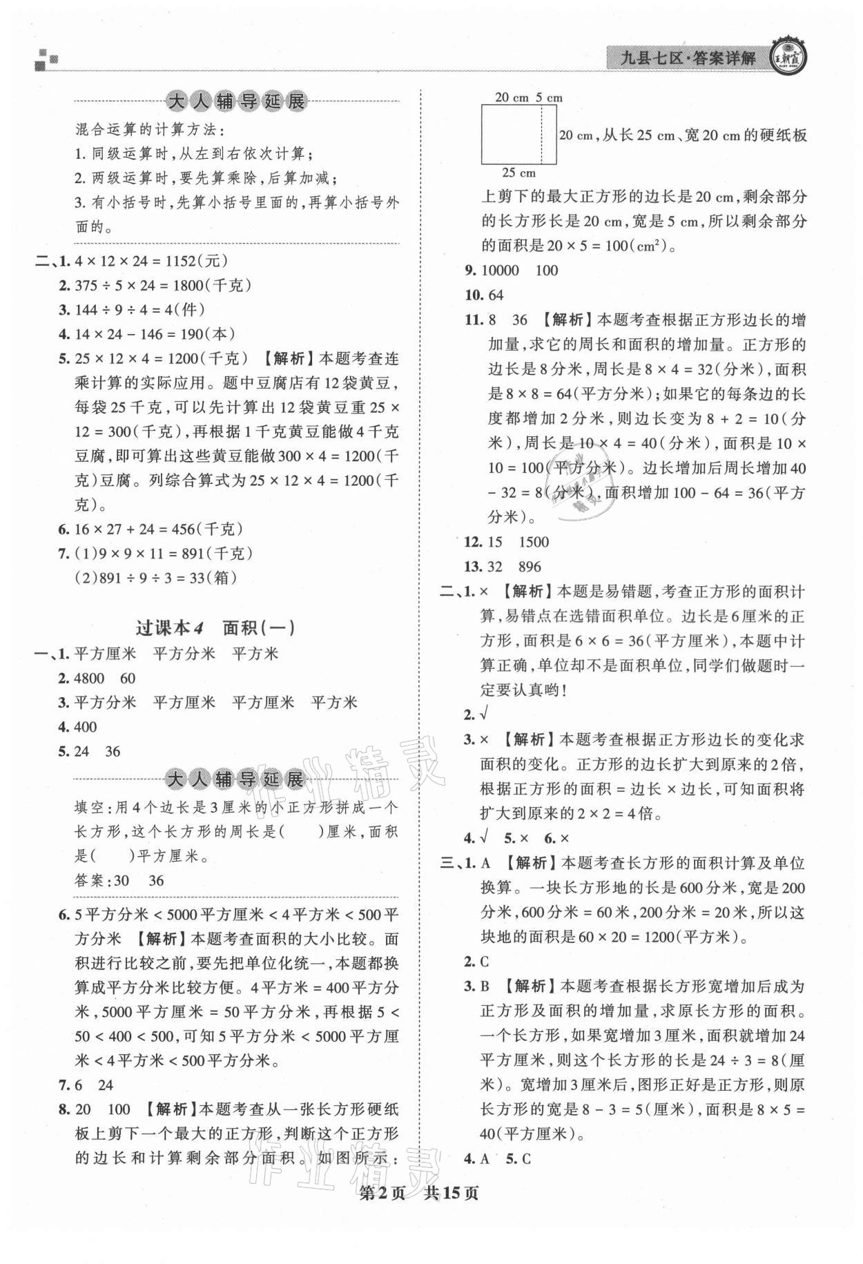 2021年王朝霞各地期末試卷精選三年級(jí)數(shù)學(xué)下冊(cè)人教版洛陽(yáng)專(zhuān)版 參考答案第2頁(yè)