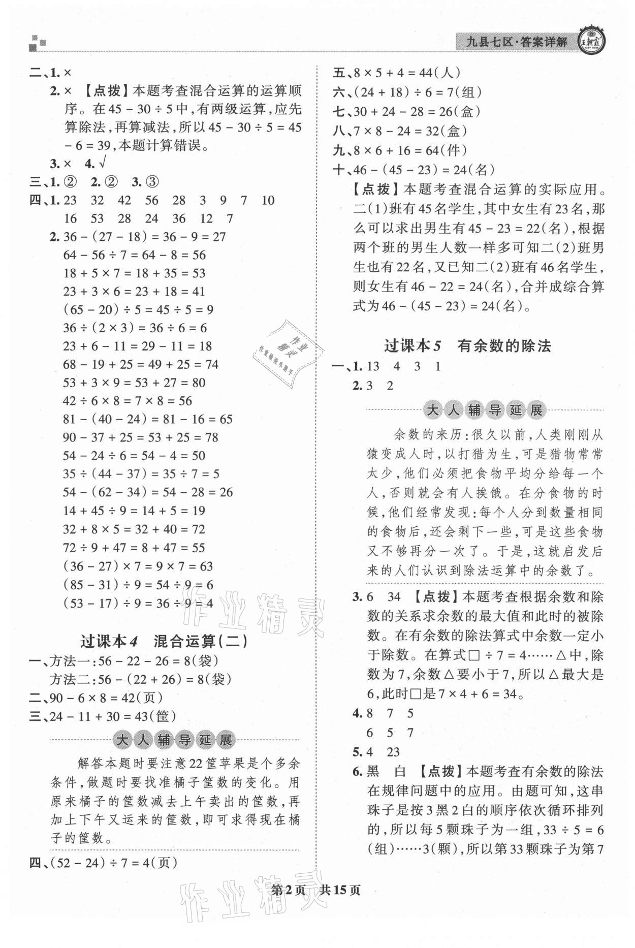 2021年王朝霞各地期末試卷精選二年級(jí)數(shù)學(xué)下冊(cè)人教版洛陽(yáng)專版 參考答案第2頁(yè)