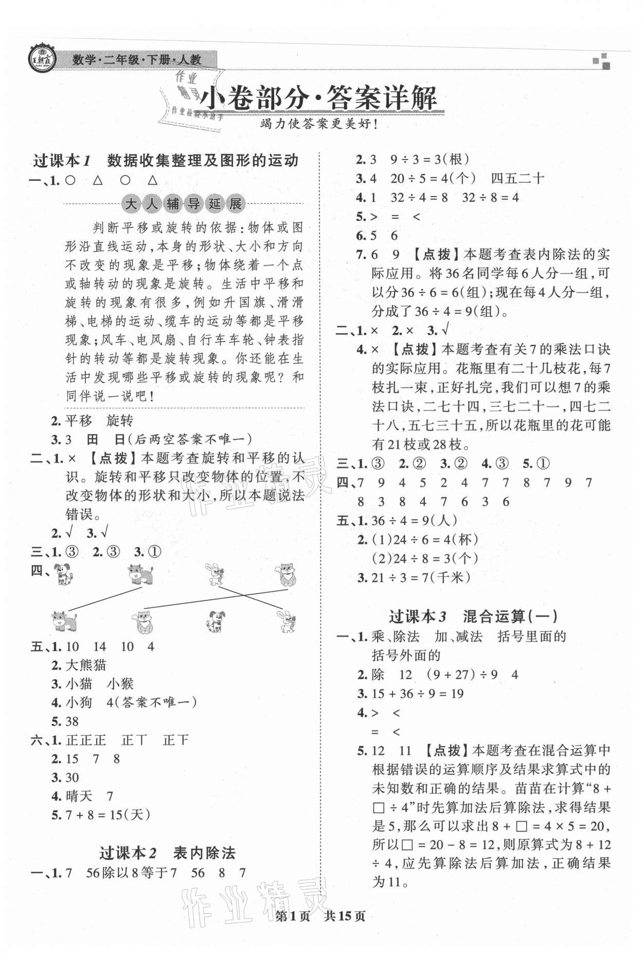 2021年王朝霞各地期末試卷精選二年級數(shù)學下冊人教版洛陽專版 參考答案第1頁