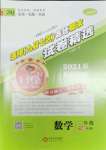 2021年王朝霞各地期末試卷精選二年級數(shù)學(xué)下冊人教版洛陽專版