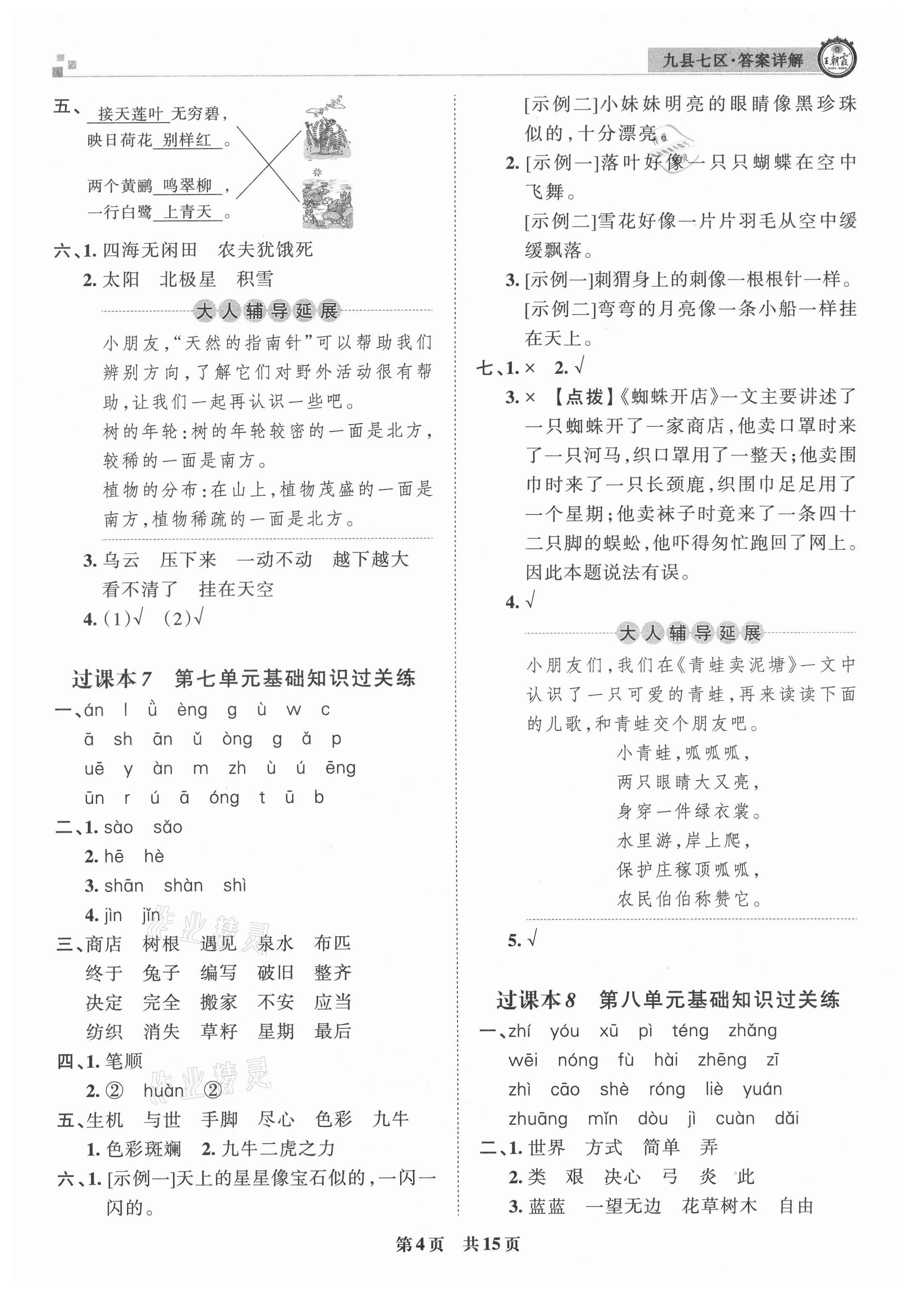 2021年王朝霞各地期末試卷精選二年級語文下冊人教版洛陽專版 參考答案第4頁