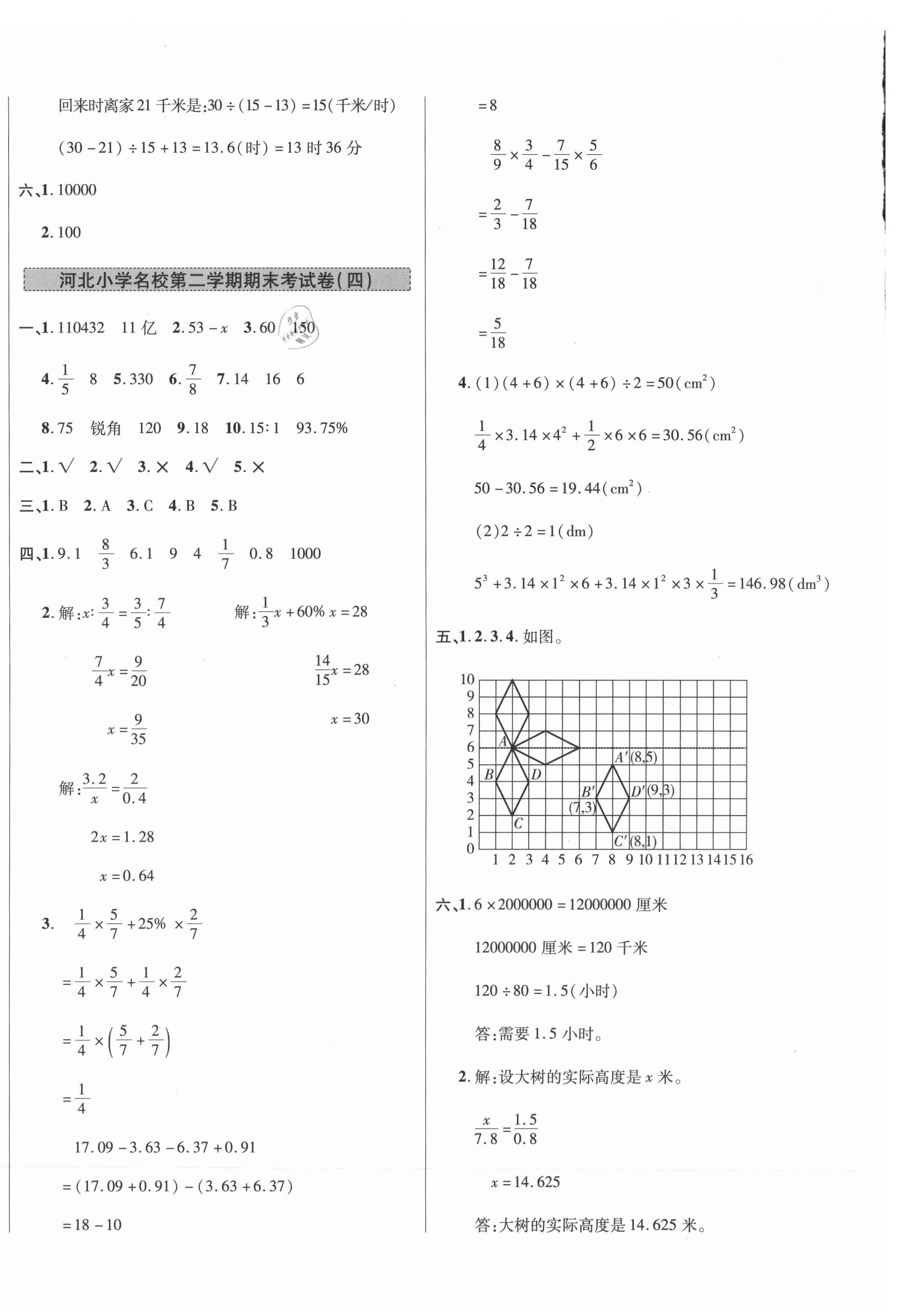 2021年期末卷匯編六年級數(shù)學(xué)下冊冀教版 第4頁