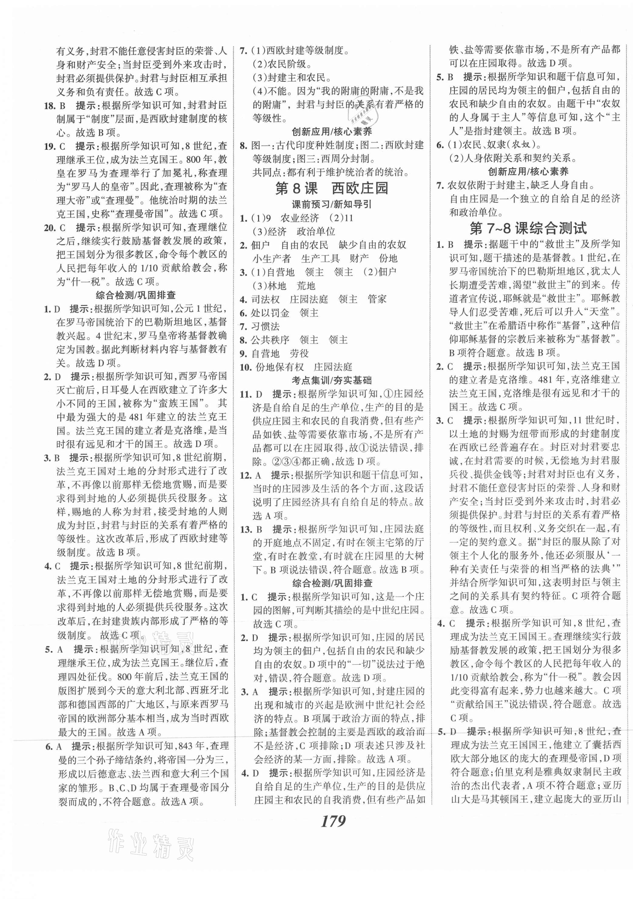 2021年全優(yōu)課堂考點集訓(xùn)與滿分備考九年級歷史全一冊上人教版河北專用 第5頁