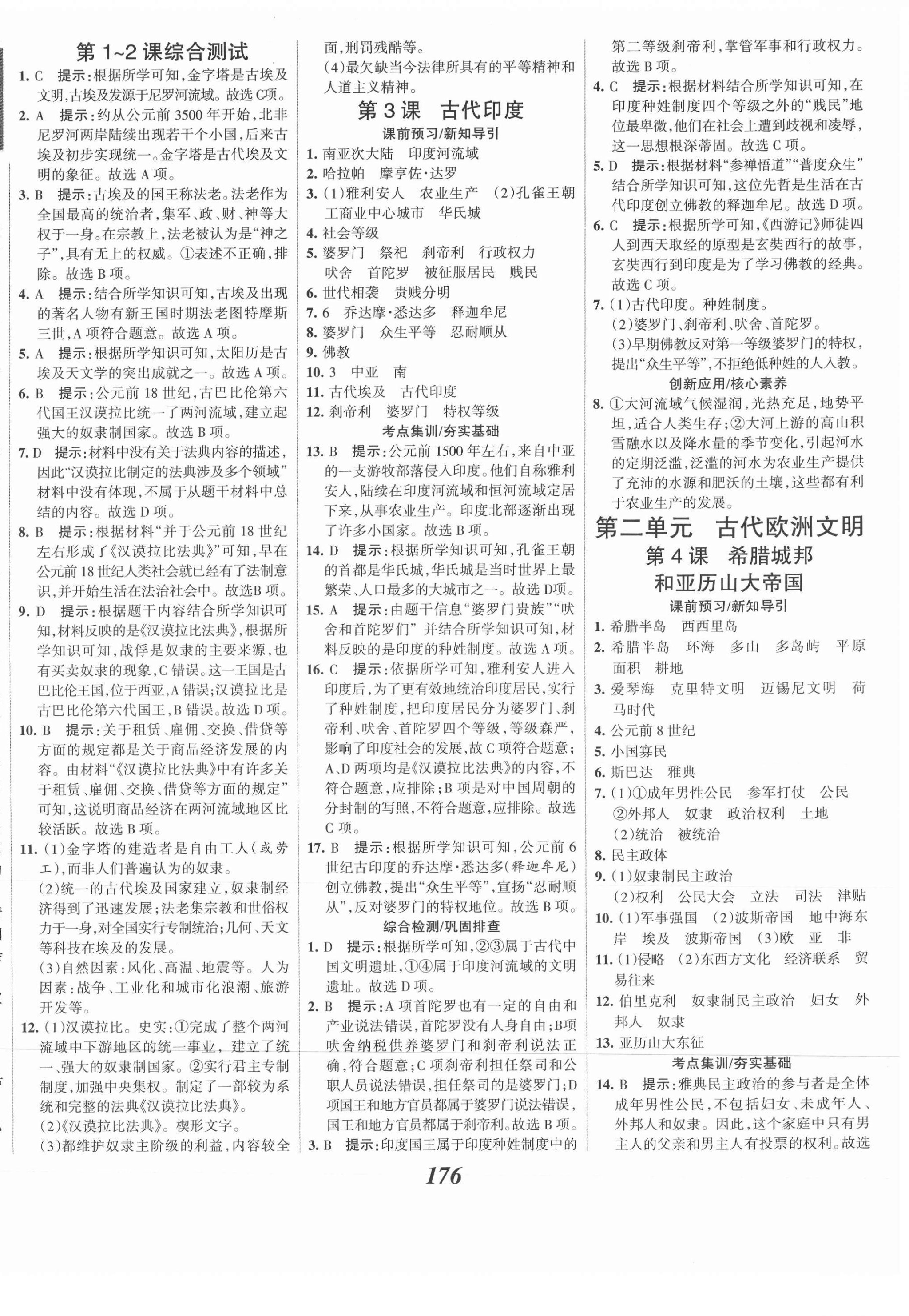 2021年全优课堂考点集训与满分备考九年级历史全一册上人教版河北专用 第2页