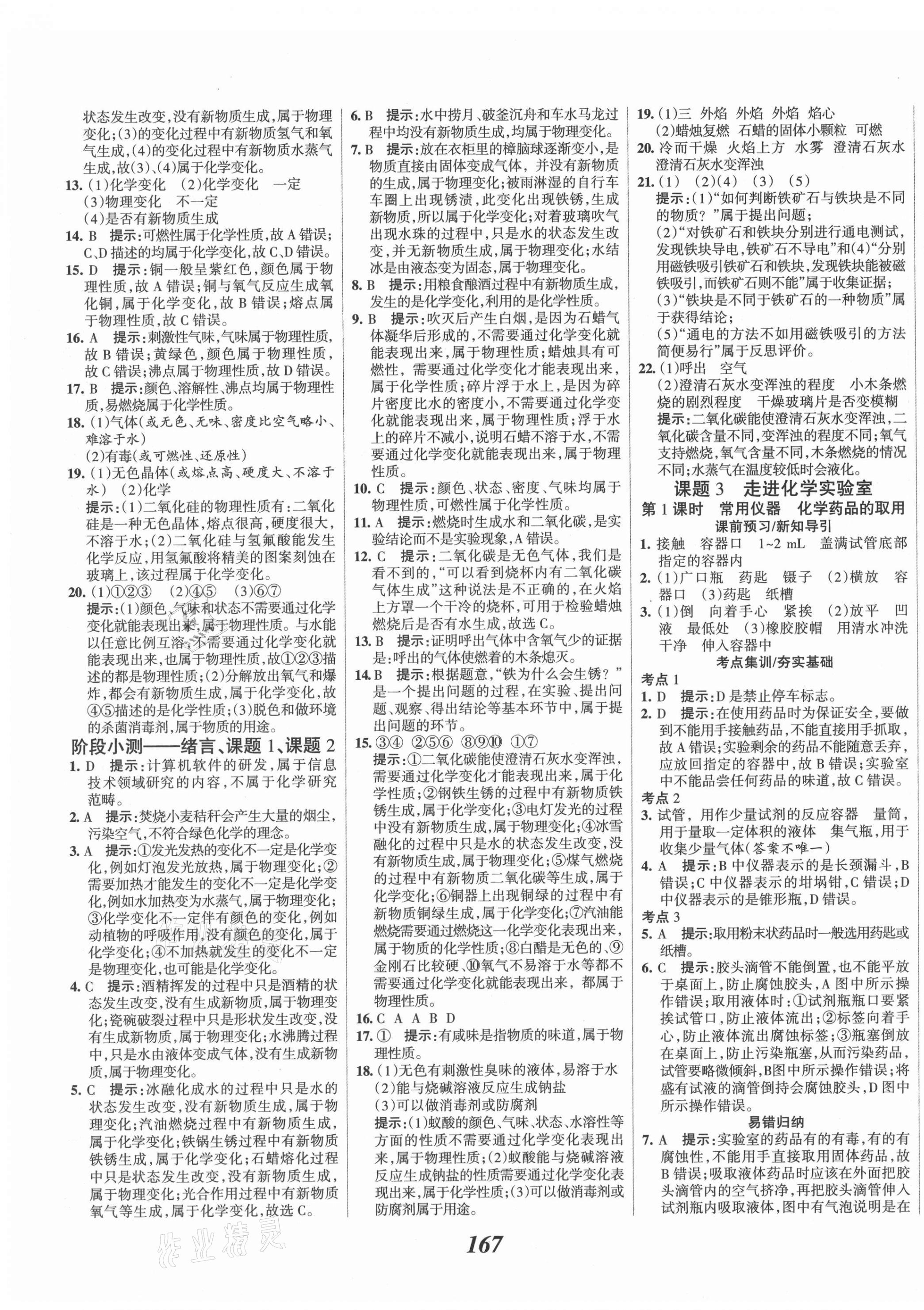 2021年全优课堂考点集训与满分备考九年级化学上册人教版 第3页