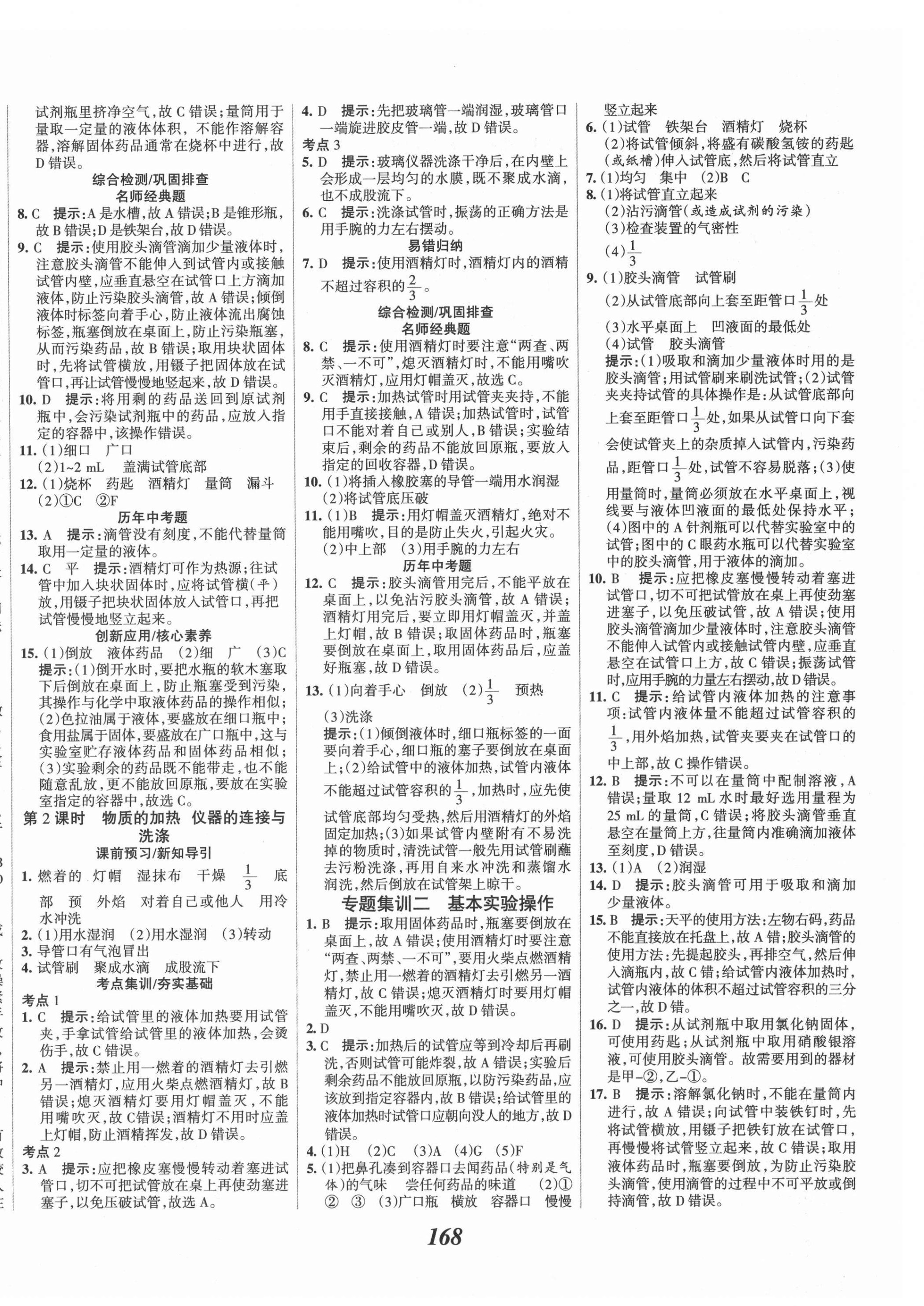 2021年全优课堂考点集训与满分备考九年级化学上册人教版 第4页